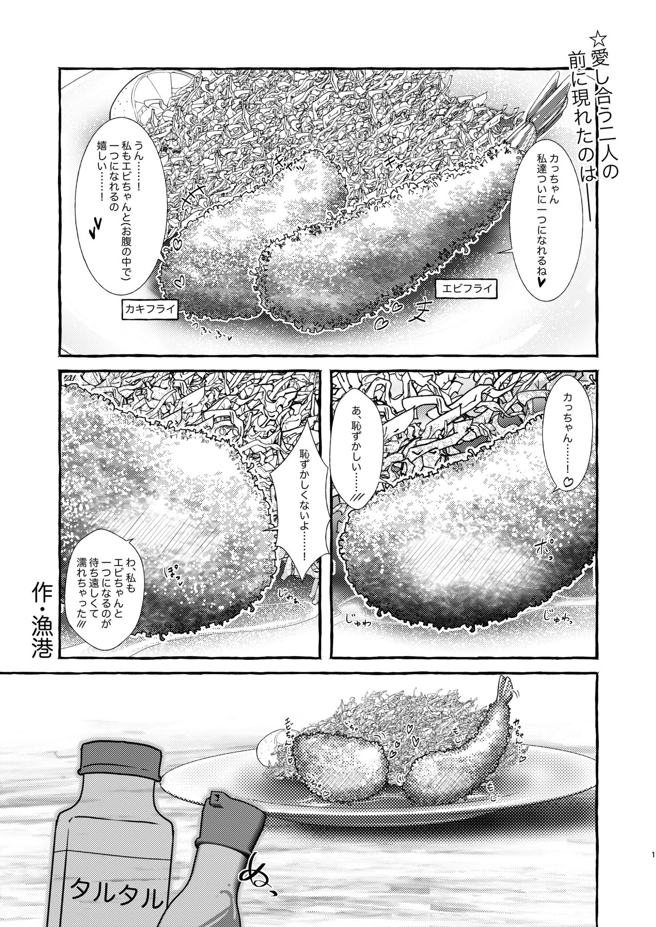 [Ika no oSushi (Geso Maru)] Ebi Fry Sou Uke Anthology [Digital] page 4 full