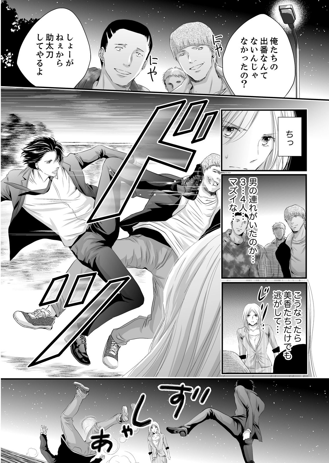 [ただすぎ] SEX上等!?スーツの獣はナカまで激しく… 第1-5話 page 13 full