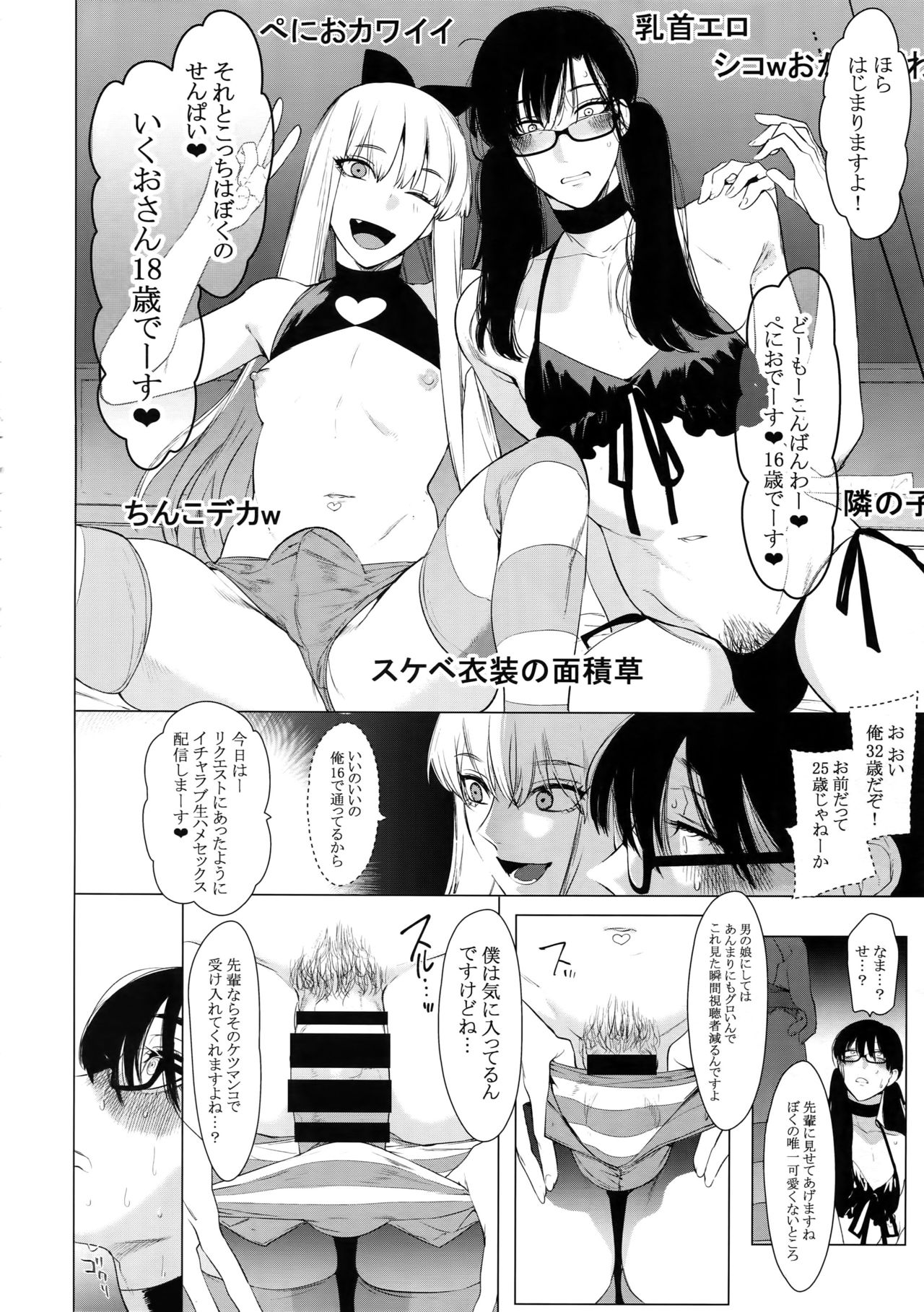 (C95) [SERVICE BOY (Hontoku)] Otoko ni dake Saku Mesu no Hana page 5 full