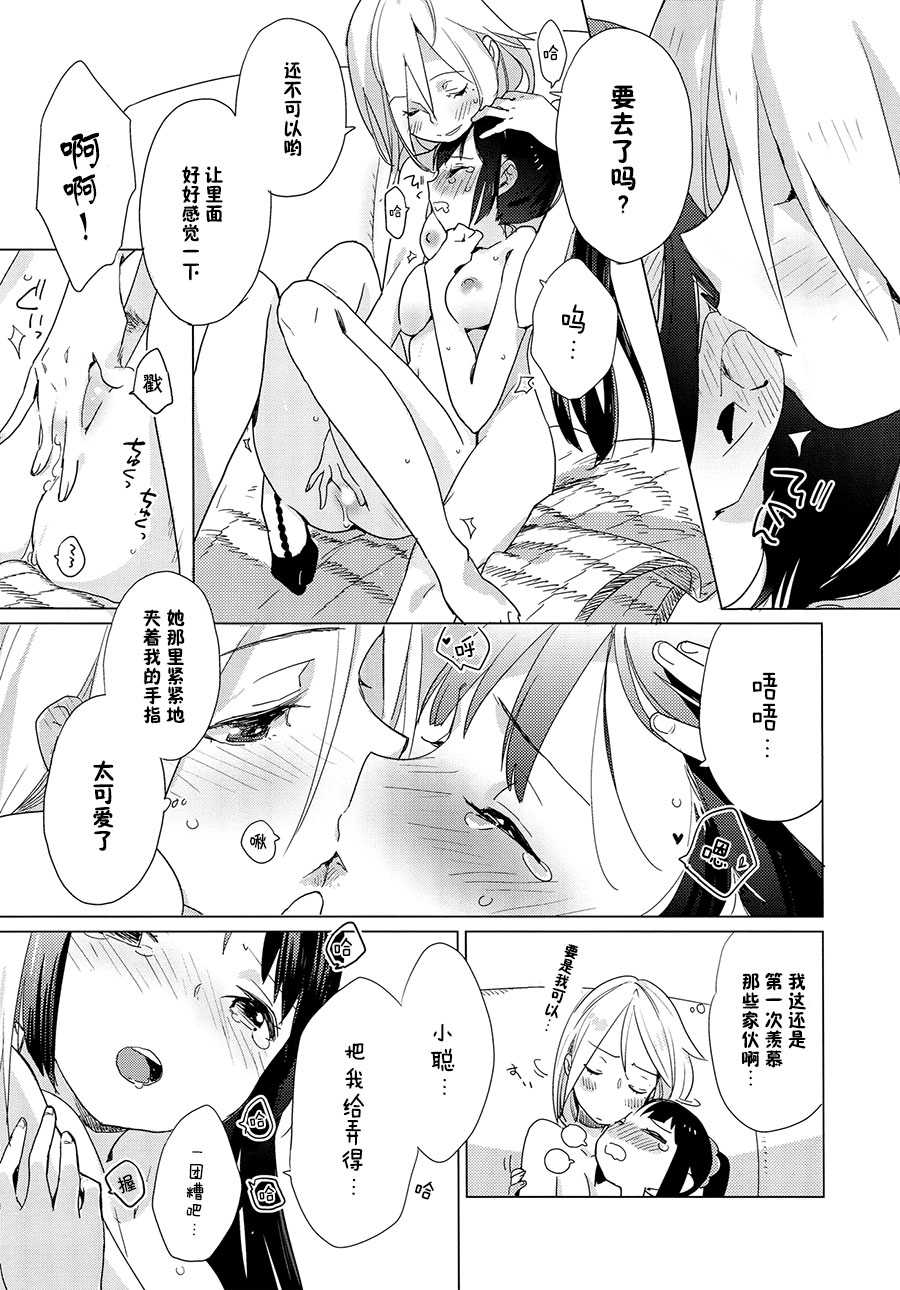 (C86) [Daily Bridge (Hiiragi Yutaka)] Yellow Drops [Chinese] page 23 full