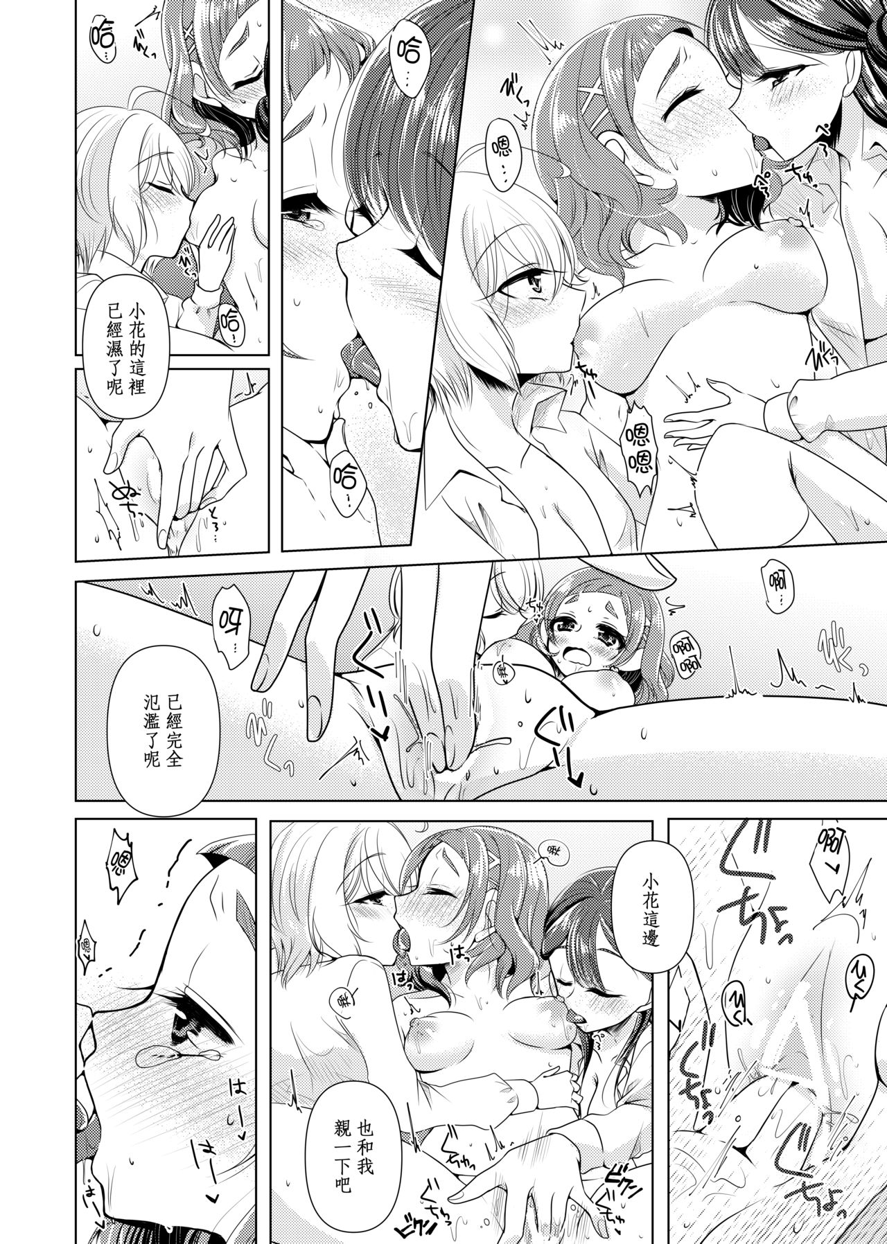 [Rope Island (Miyanoyuki)] No Girl No Cry (Hugtto! PreCure) [Chinese] [キュアコメット个人汉化] [Digital] page 24 full