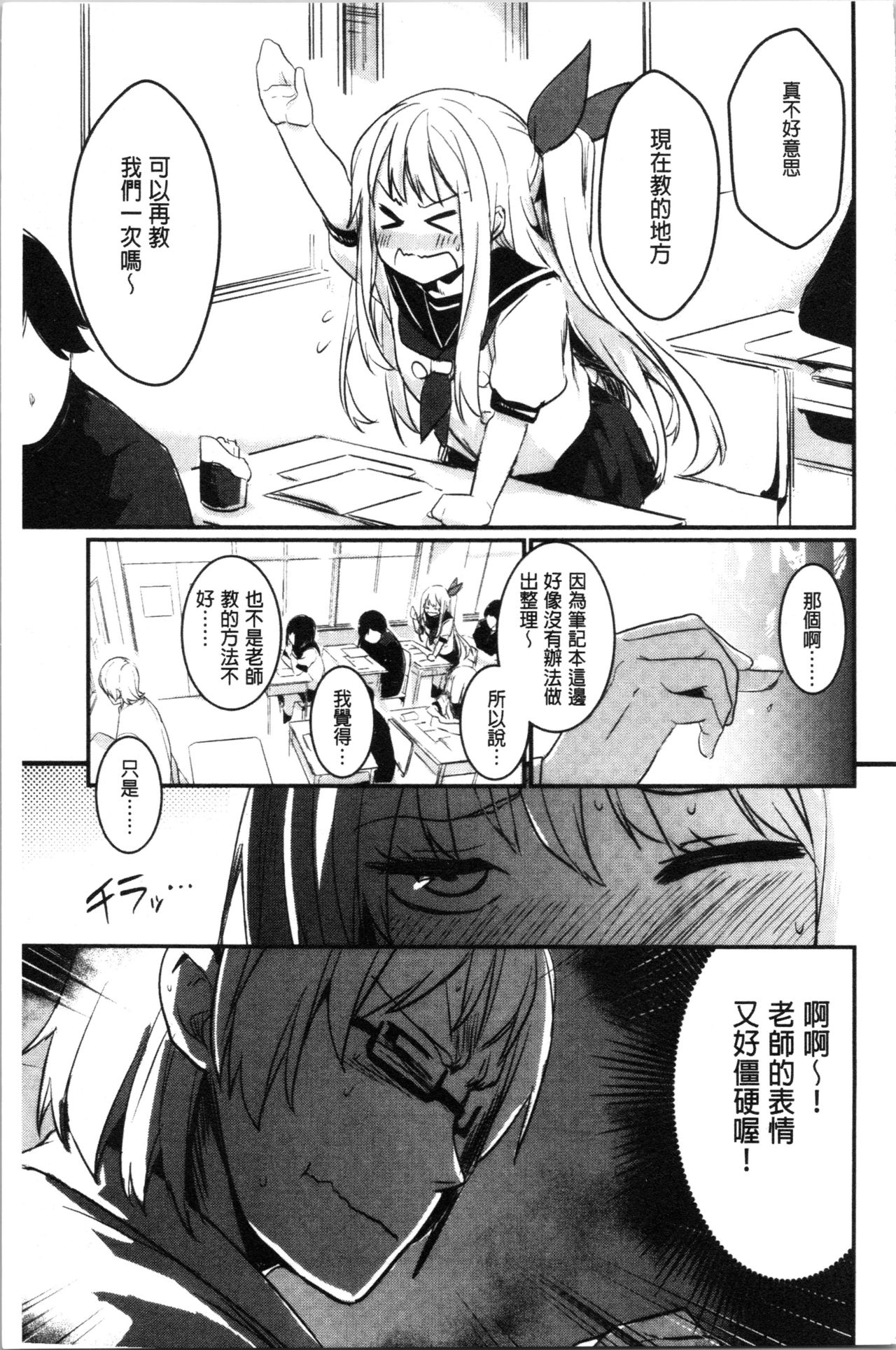 [Hidarite Tarou] Kiss Shite, Sensei. - Kiss me, Teacher [Chinese] page 16 full