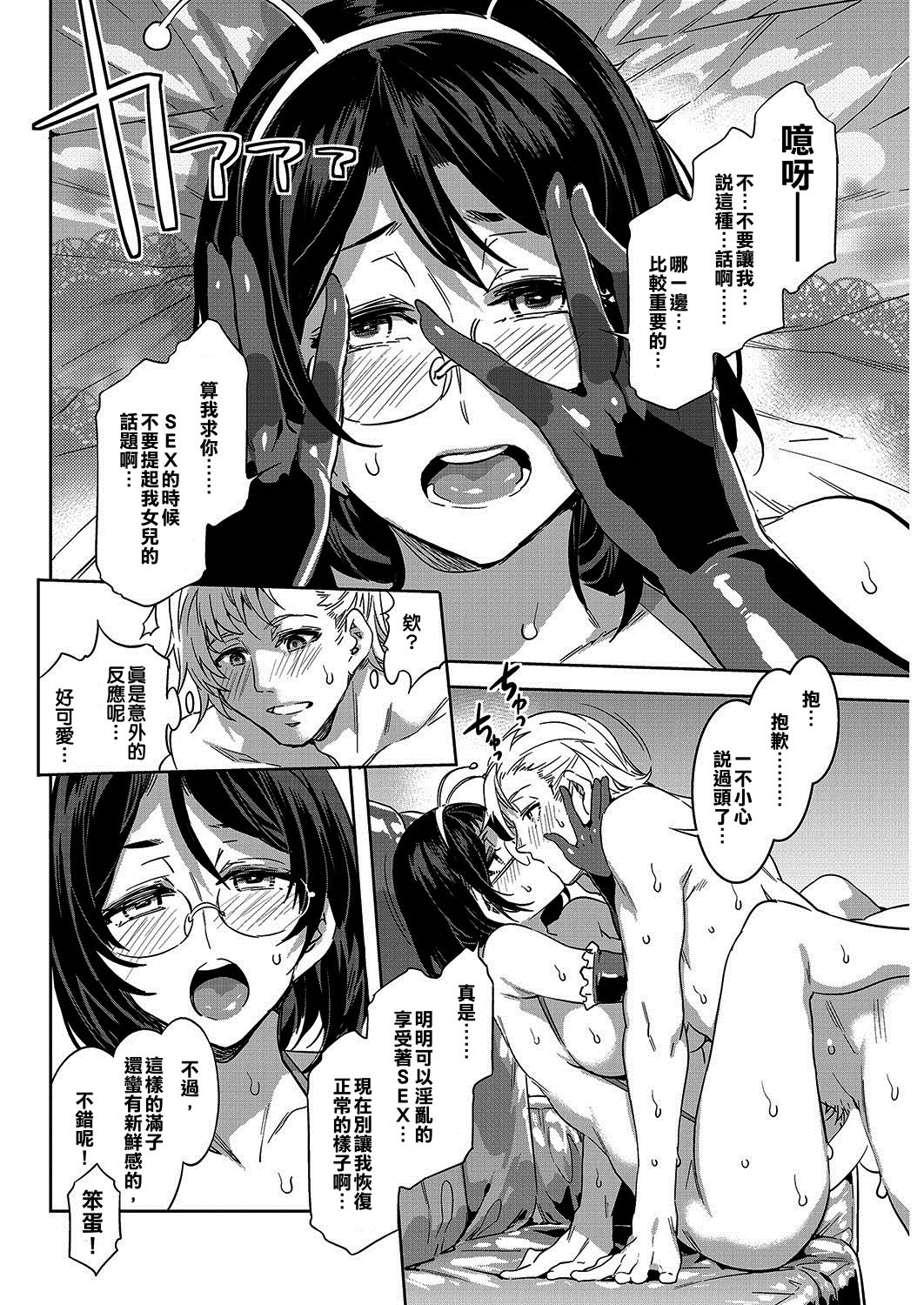 [Mizuryu Kei] Souma Kurumi no Hahaoya (COMIC HOTMiLK 2016-12) [Chinese] [亂譯爛改漢化狗] [Digital] page 12 full