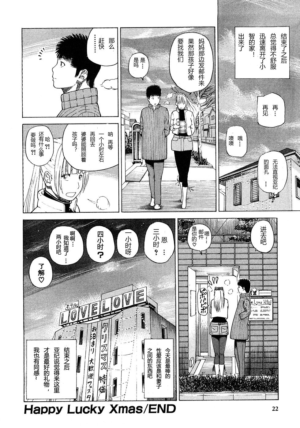 [Kuroki Hidehiko] 29sai Inyoku Tsuma Ch. 1-5 [Chinese] [柱仔个人汉化] page 20 full