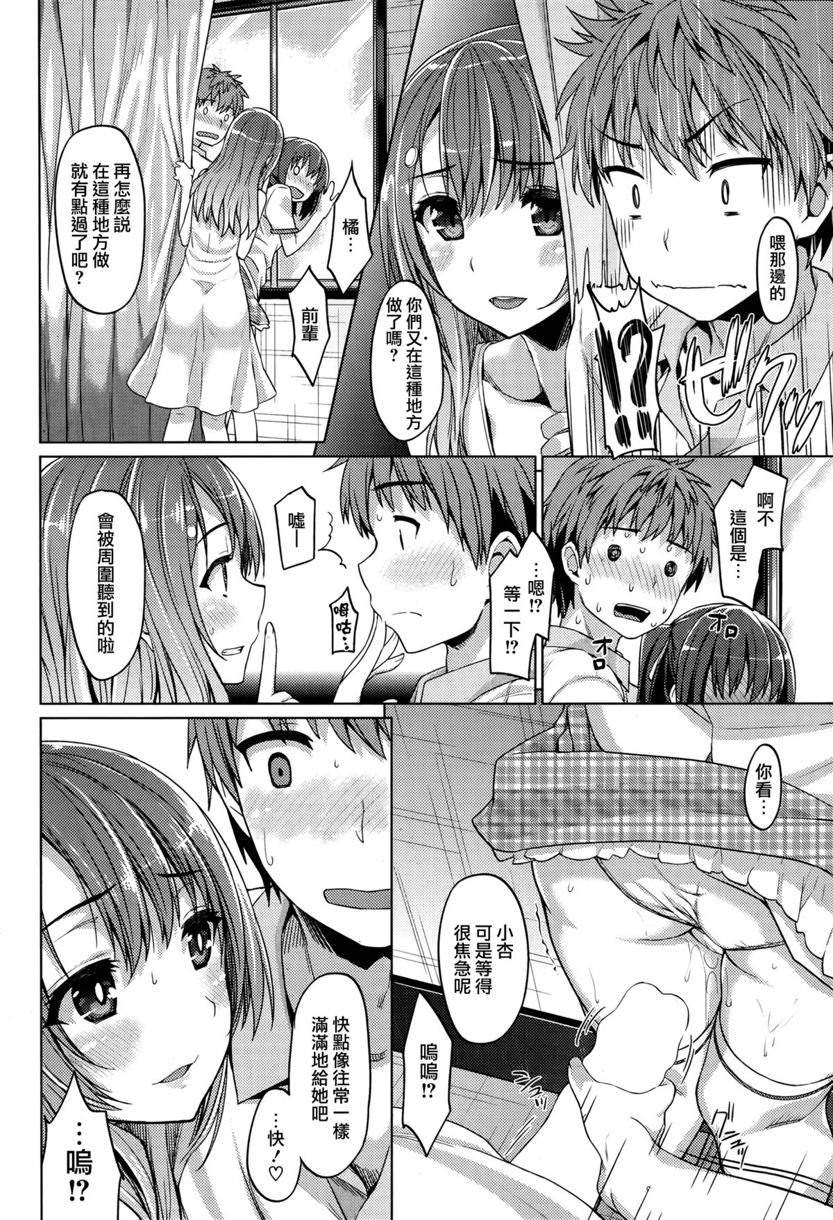 [Tatsu Tairagi] Itazura × Escalation (COMIC Shitsurakuten 2014-09) [Chinese] [渣渣漢化組] page 6 full