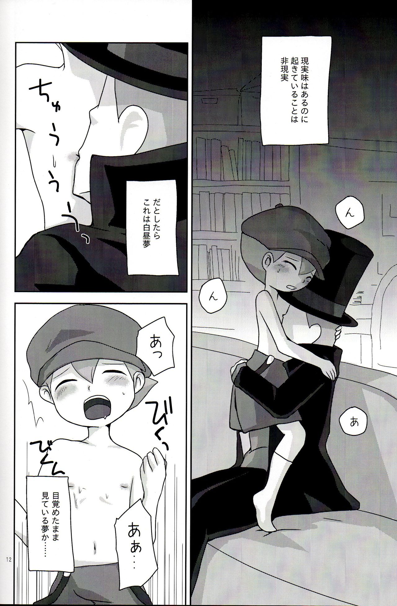 (SUPER19) [e++ (Monin)] DAYDREAM (Professor Layton) page 14 full