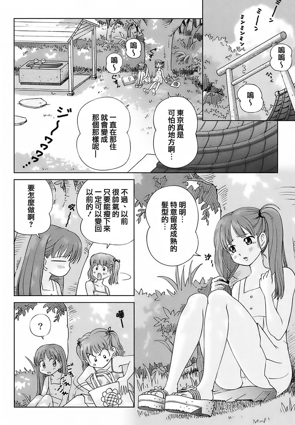 [Senke Kagero] Sweet Life, Please!! [Chinese] [lzmcsa&COMIC-漢] [Decensored] page 16 full