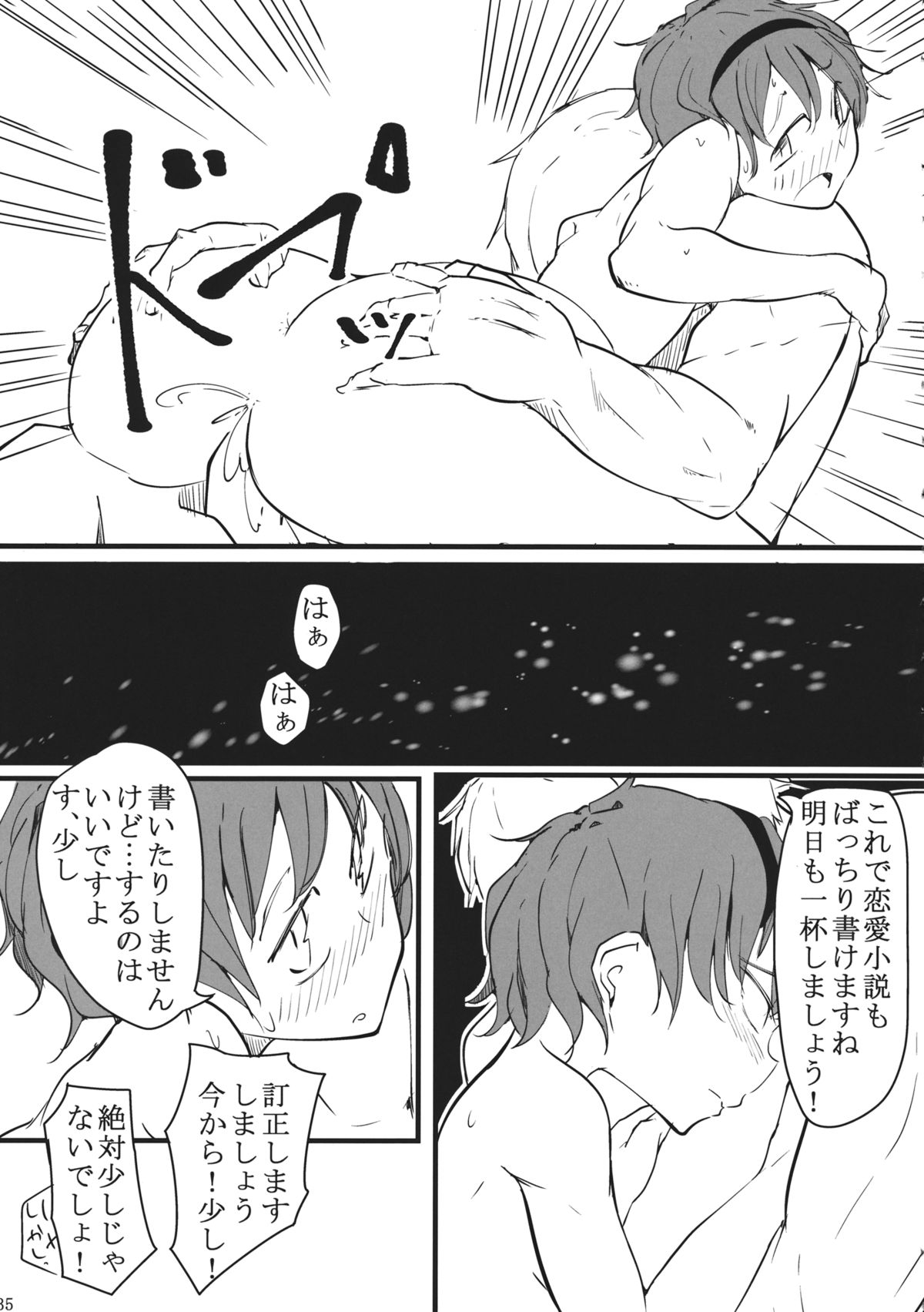 (C87) [Karamoyou (Daitou)] Watashi Sonnano Kaitemasen (Touhou Project) page 34 full