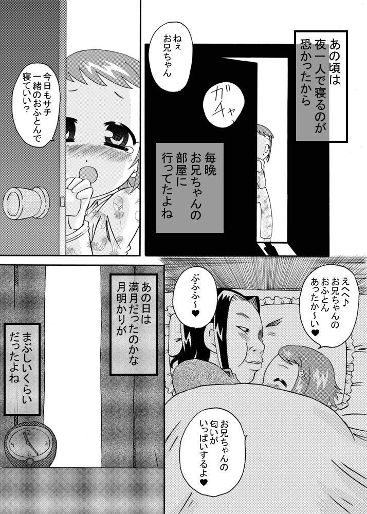 [Calpis Koubou] Imouto ni wa Semen wo [Digital] page 7 full