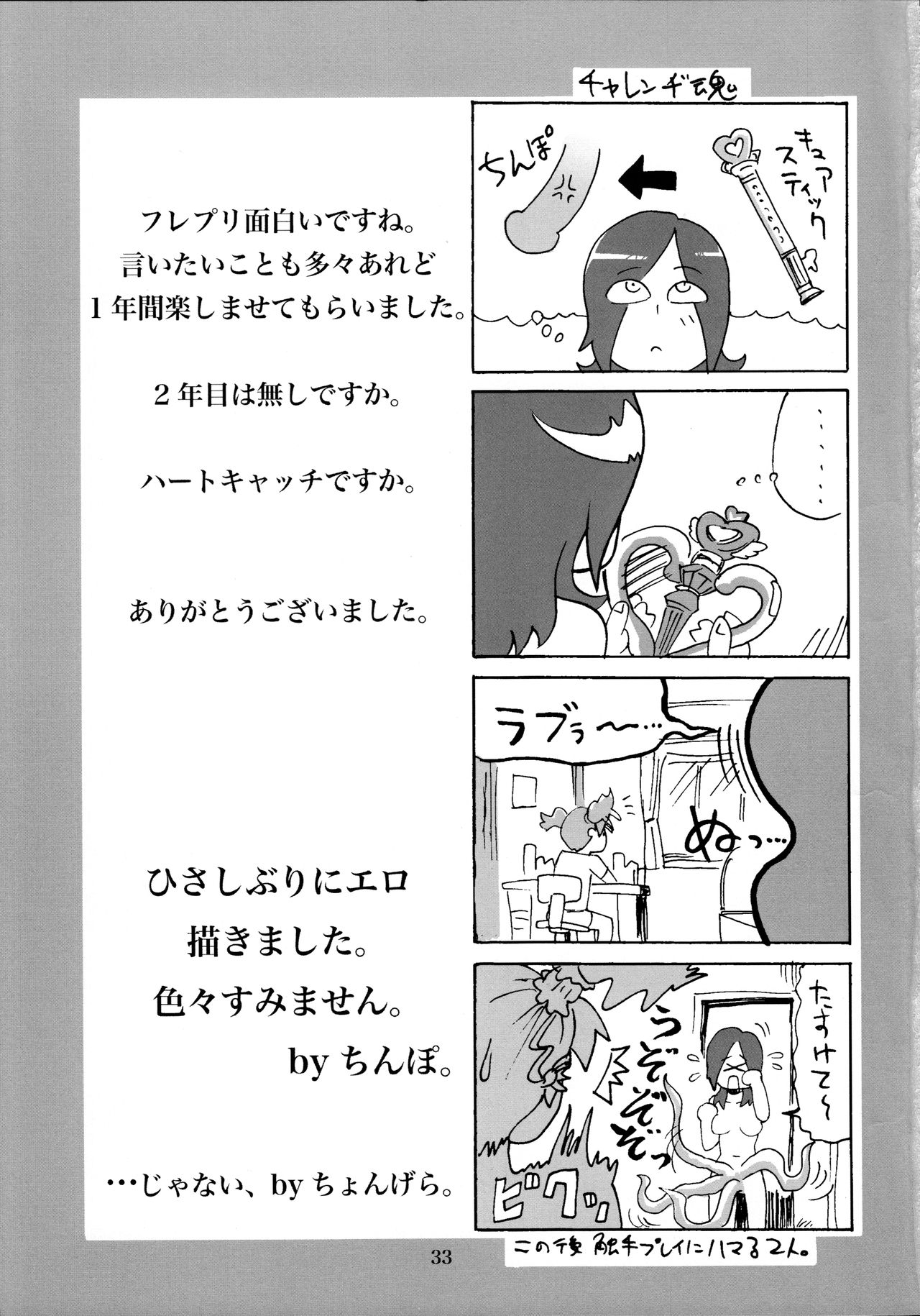 (C77) [Tyongera Kenkyuujo (Tyongera.)] LOVE & SE'X (Fresh Precure!) page 33 full