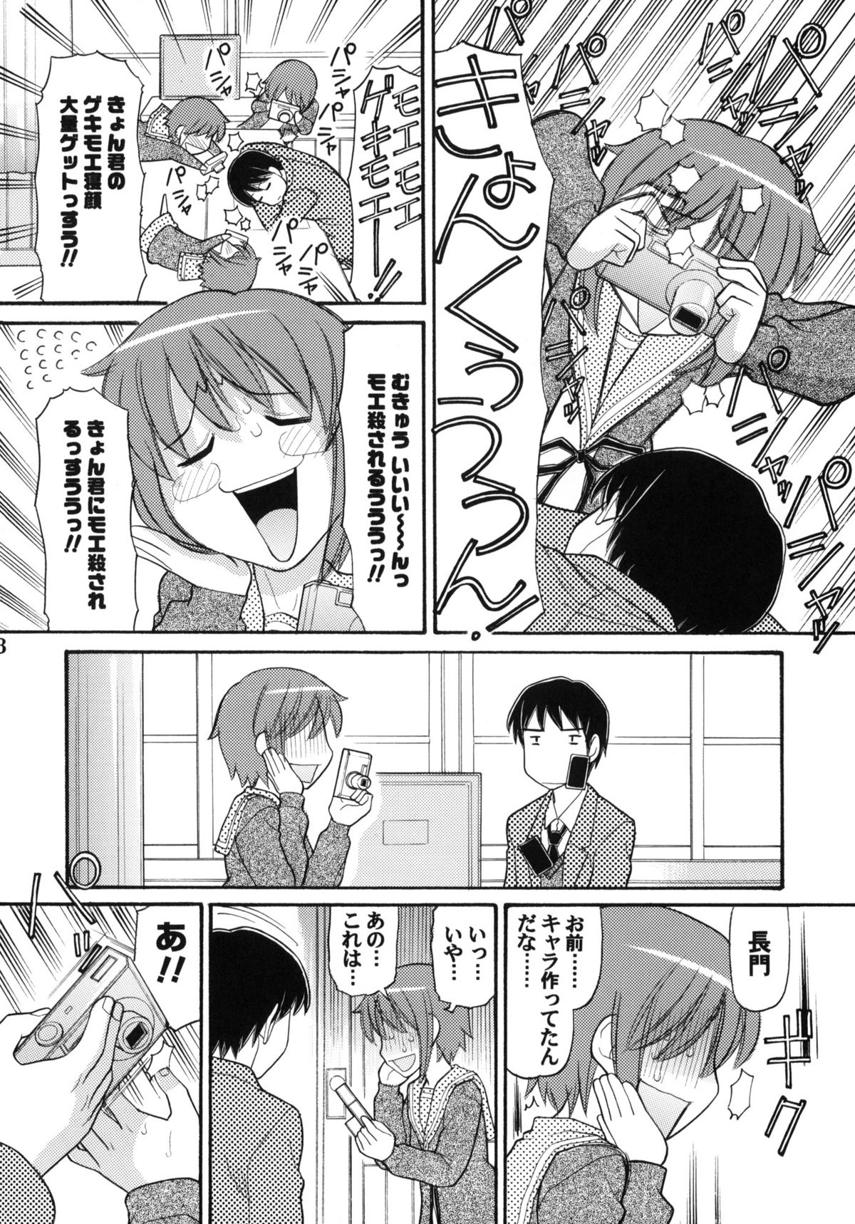 (C74) [Great Pimp Dou (Tanaka Ekisu)] Some Day In The YUKI.N (The Melancholy of Suzumiya Haruhi) page 7 full