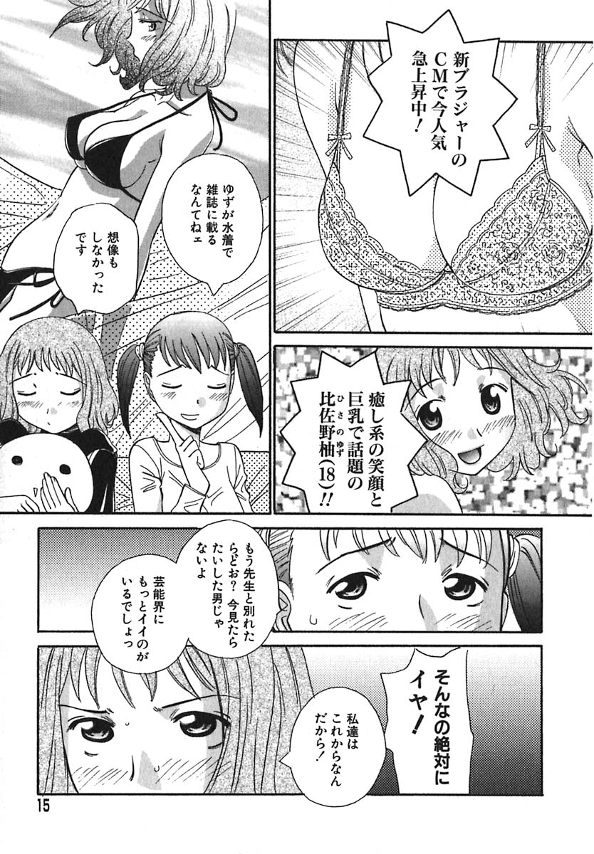 [Anmitsu Sou] Sugar Time page 16 full