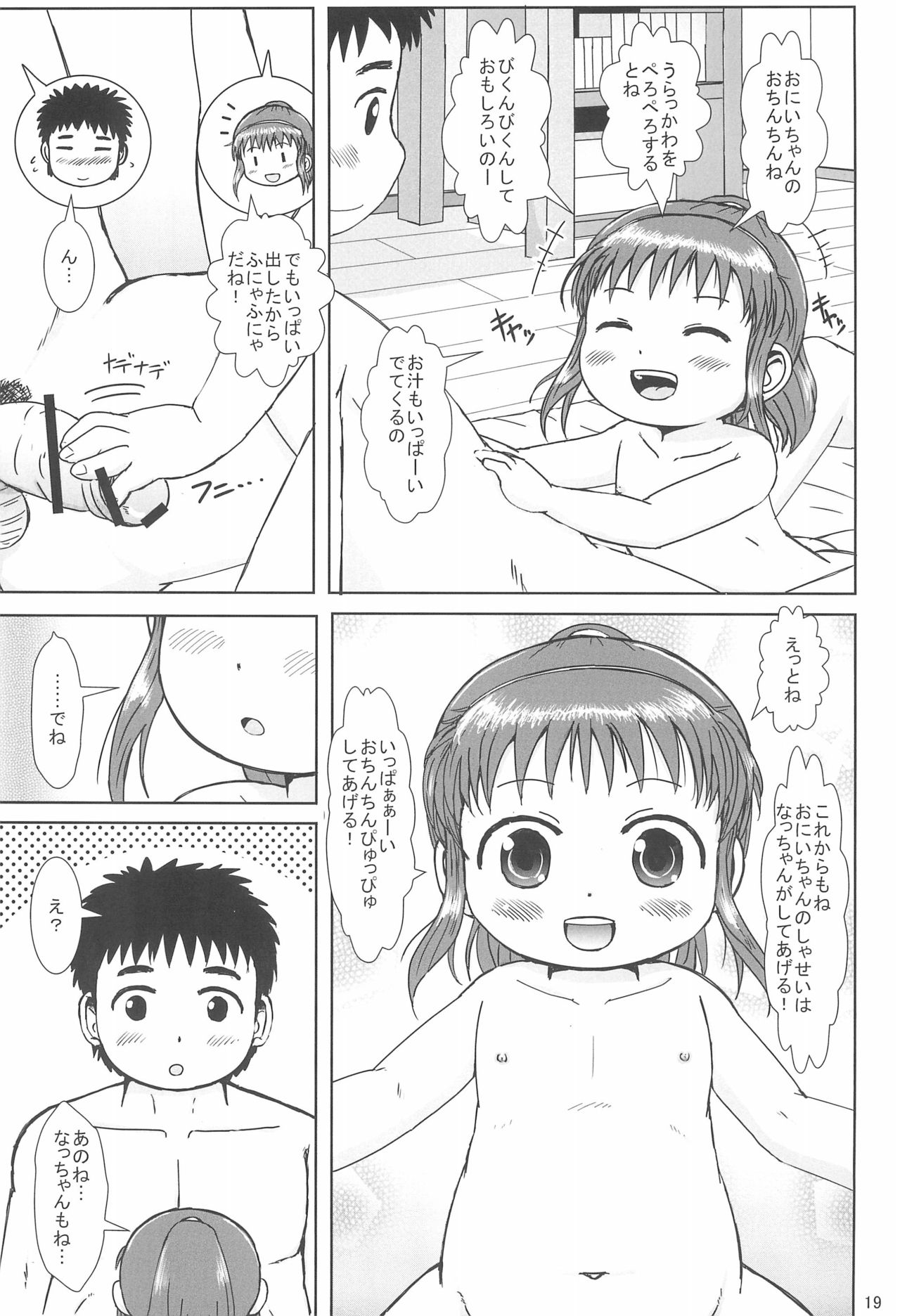 (COMITIA116) [BOOKS Takada (Yoshi-Puu)] Nacchan no Shasei Kanri page 19 full