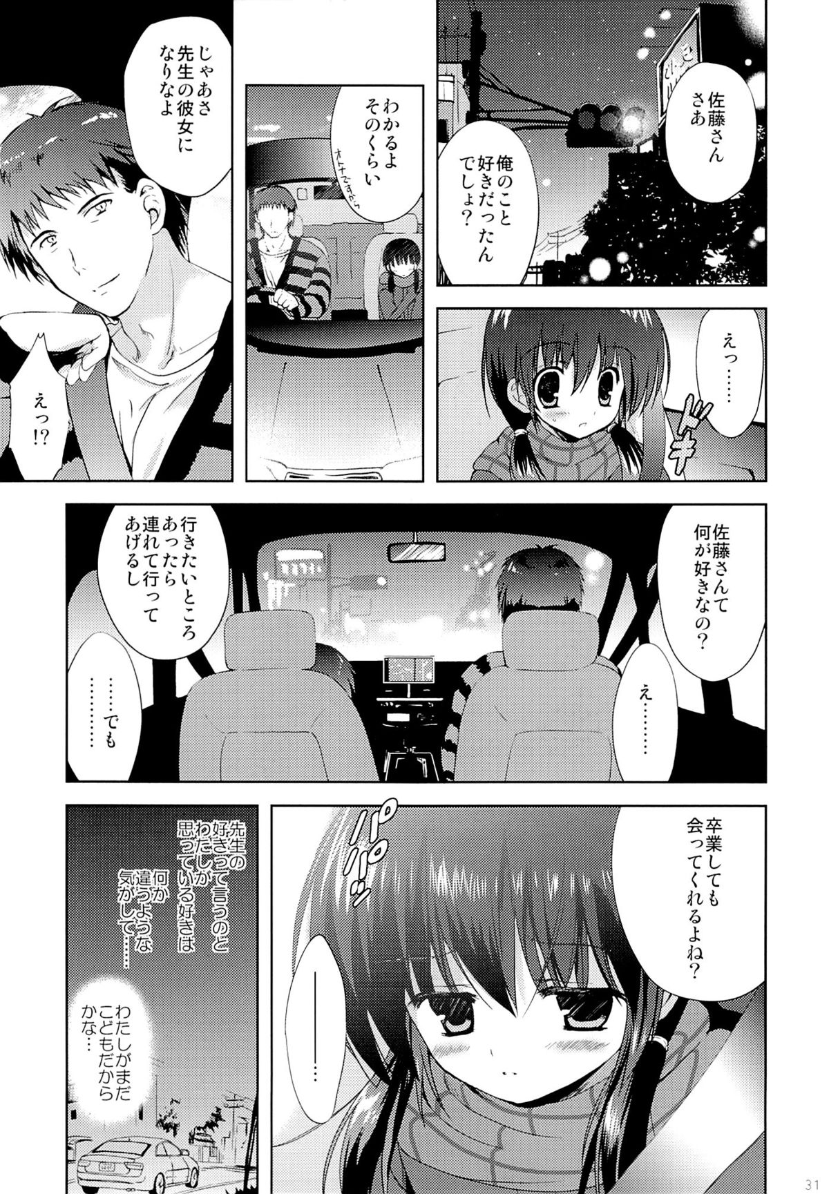 (C83) [Korisuya (Korisu)] Shoujo Sotsugyou page 30 full