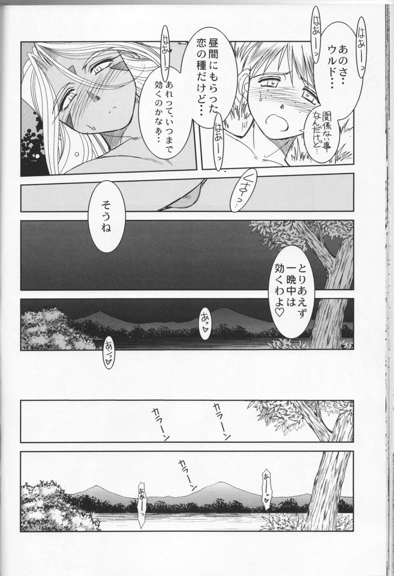 (C73) [CIRCLE OUTERWORLD (Chiba Shuusaku)] Midgard <feoh> (Ah! My Goddess) page 27 full