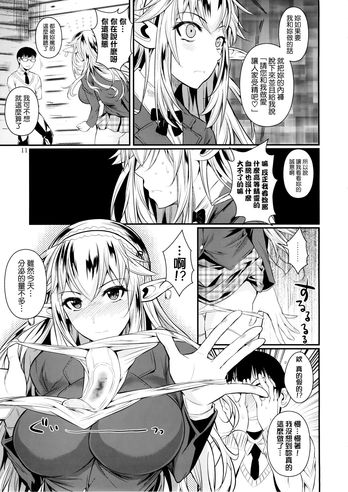 (C87) [Shoot The Moon (Fuetakishi)] High Elf × High School [Chinese] [我尻故我在個人漢化] page 13 full