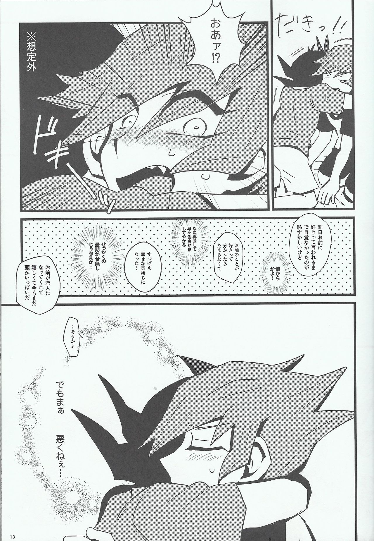 (Sennen Battle Phase 17) [Hate sate (Ga wa)] Yoru ga koborete (Yu-Gi-Oh! Zexal) page 12 full