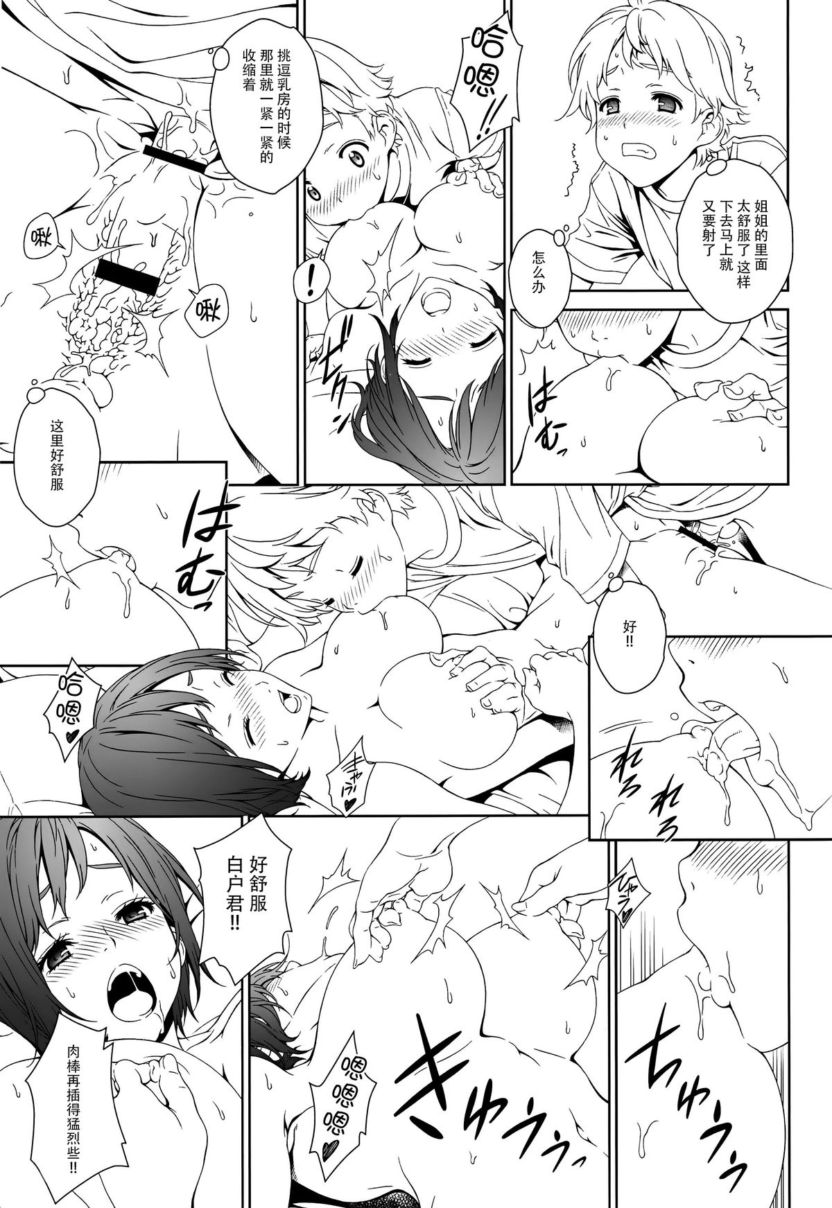 (C88) [Crank.In (Mizutani Tooru)] Love Me 1 [Chinese] [脸肿汉化组] page 21 full