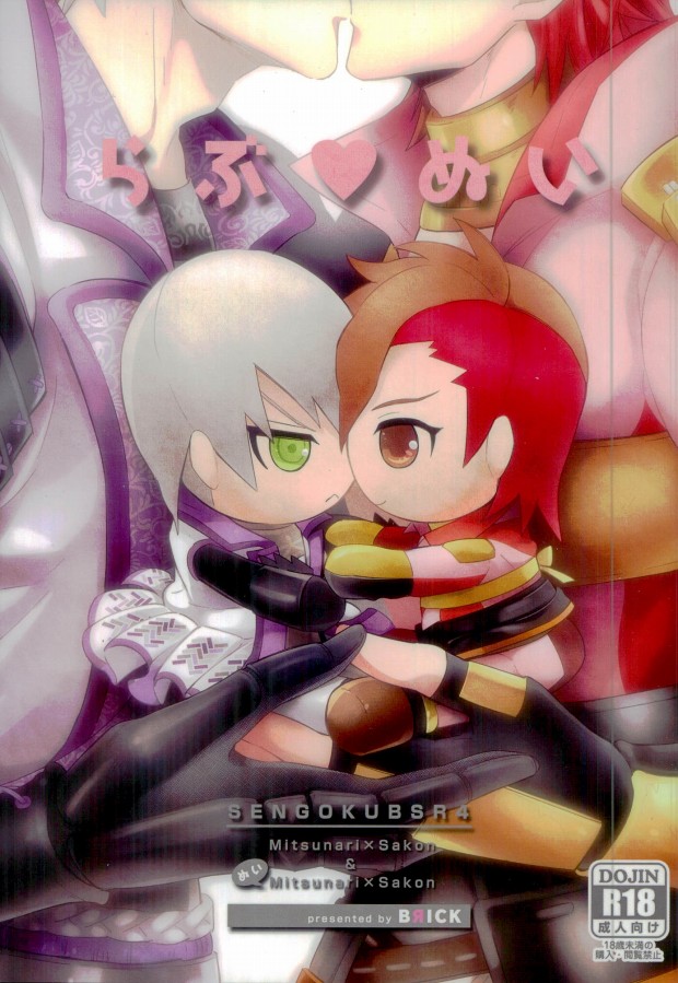 (Kyoukoukingen Juuhachiban) [BRICK (Kai)] Love Nui (Sengoku BASARA) page 1 full
