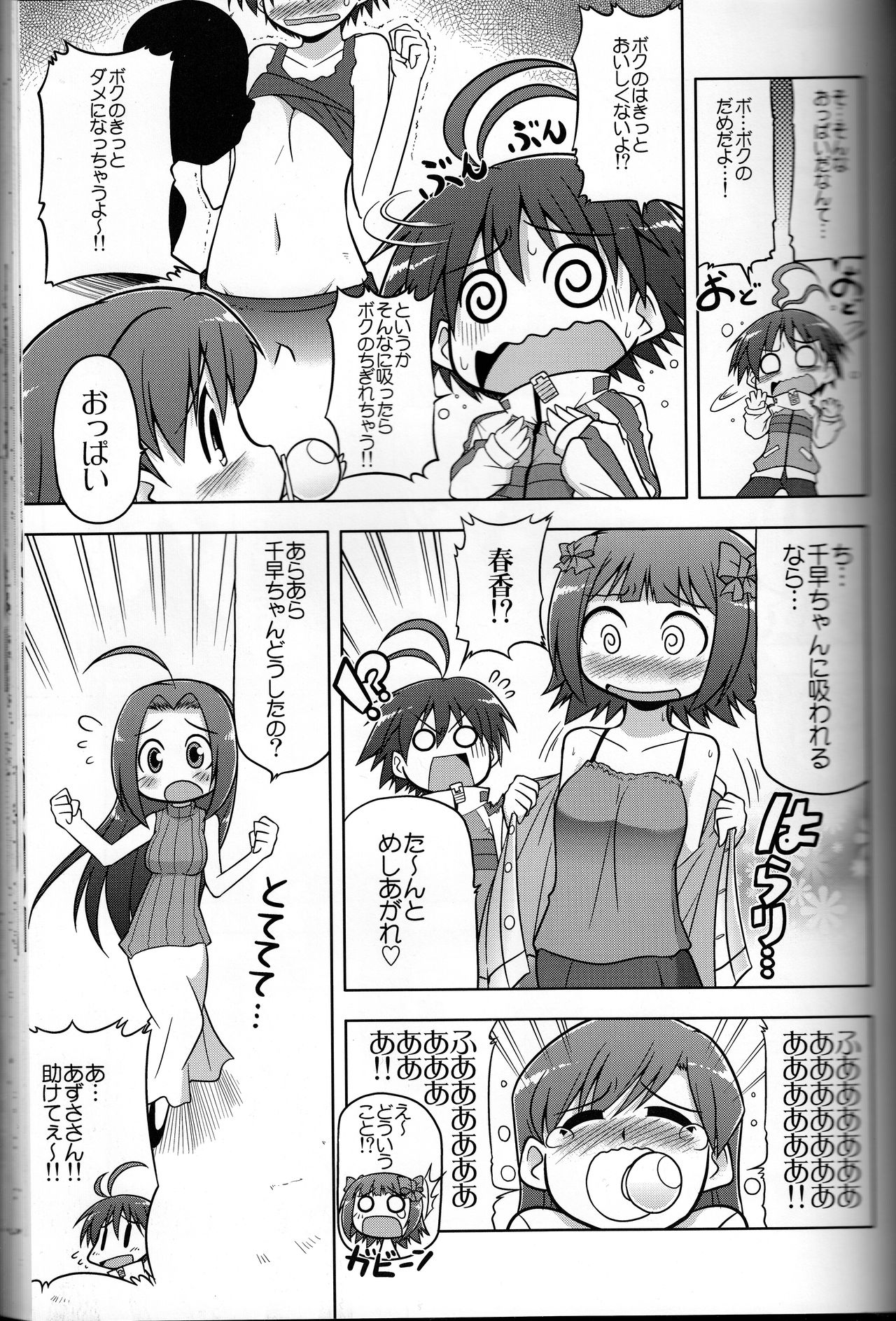 (C73) [S-FORCE (Serebi Ryousangata)] Log Mas 3 ~Tengen Toppa Yukipoppo~ page 16 full