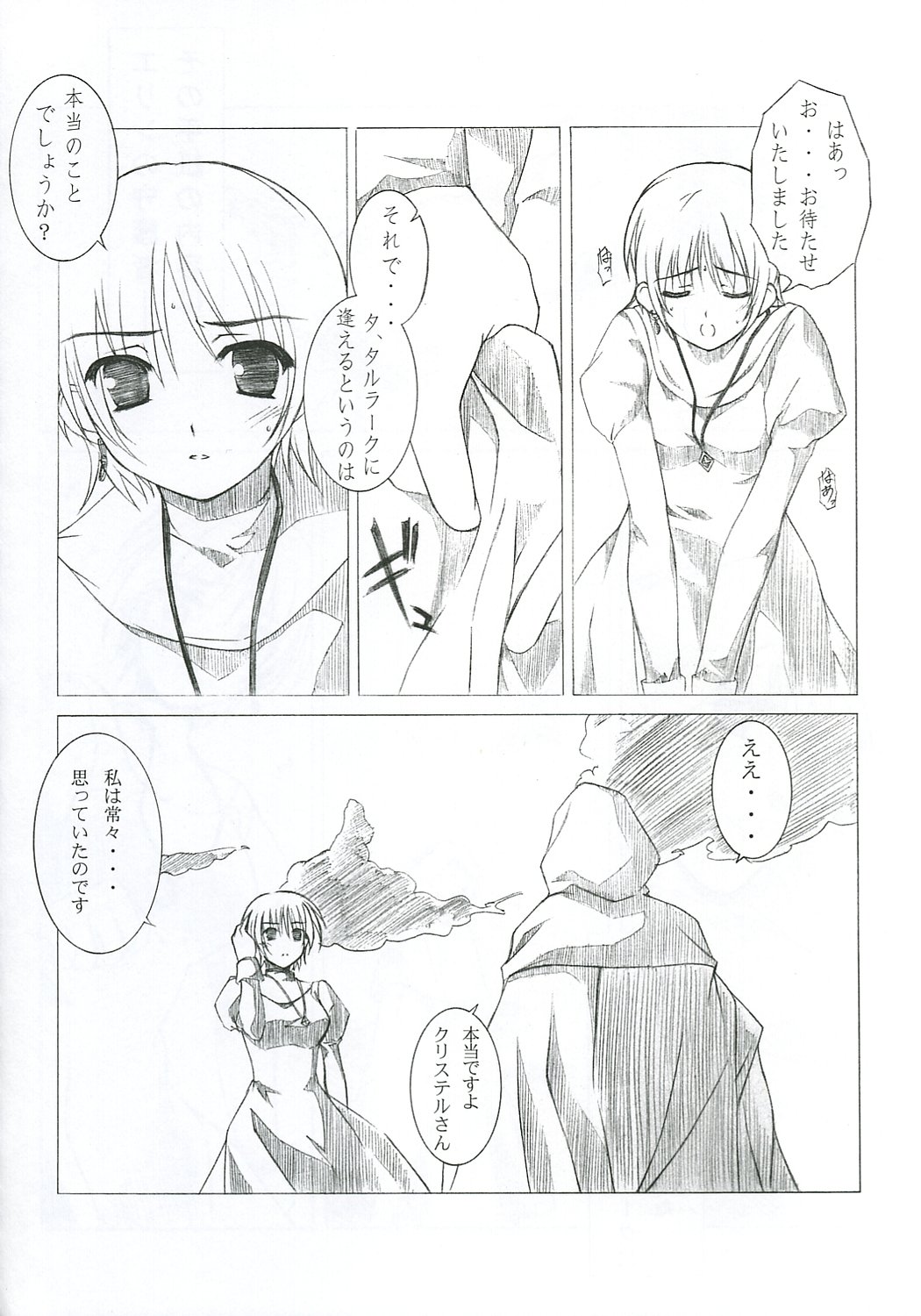 (C70) [L-Letter (Iwasaki Kouji)] MABI MEMO 2 (Mabinogi) page 5 full