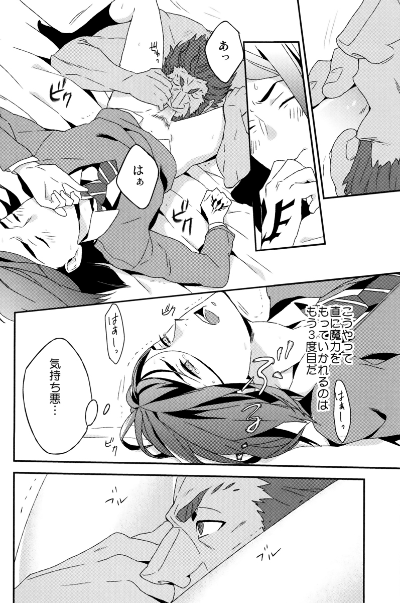 (CCOsaka87) [Ohige (Kanu)] Waga Ketsuniku to Ou no Zankai (Fate/Zero) page 9 full