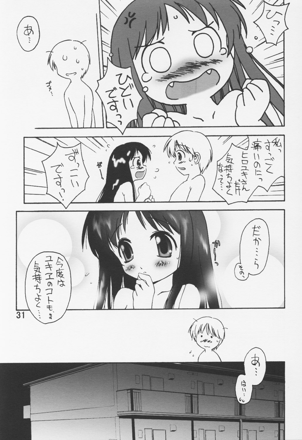 (C63) [ZI0TOPIA (Yamato Masaomi)] Noroi no Video 1 (The Ring) page 32 full