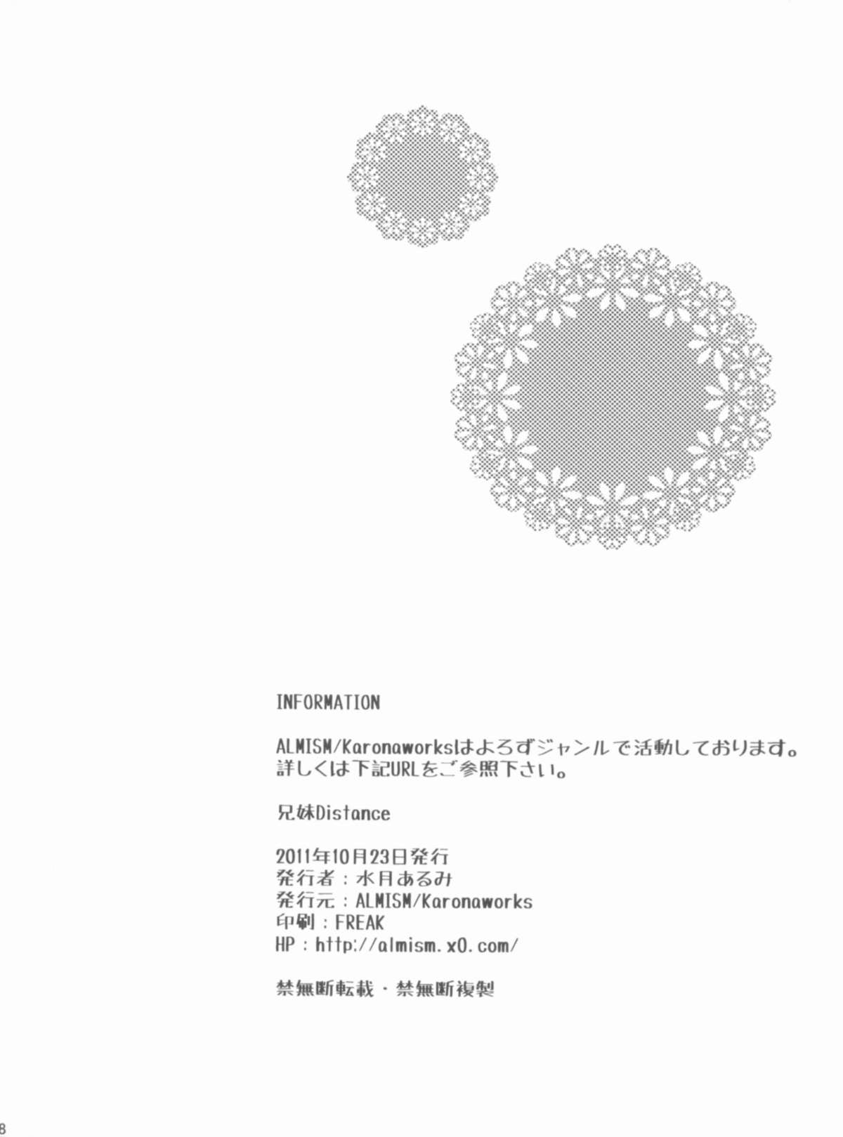 (SC53) [ALMISM (Minatsuki Alumi)] Ani Imo Distance (Kono Naka ni Hitori, Imouto ga Iru!) page 17 full