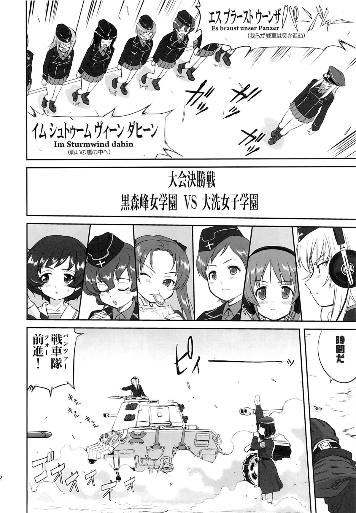 (C86) [Takotsuboya (TK)] Yukiyukite Senshadou Kuromorimine no Tatakai (Girls und Panzer) page 21 full