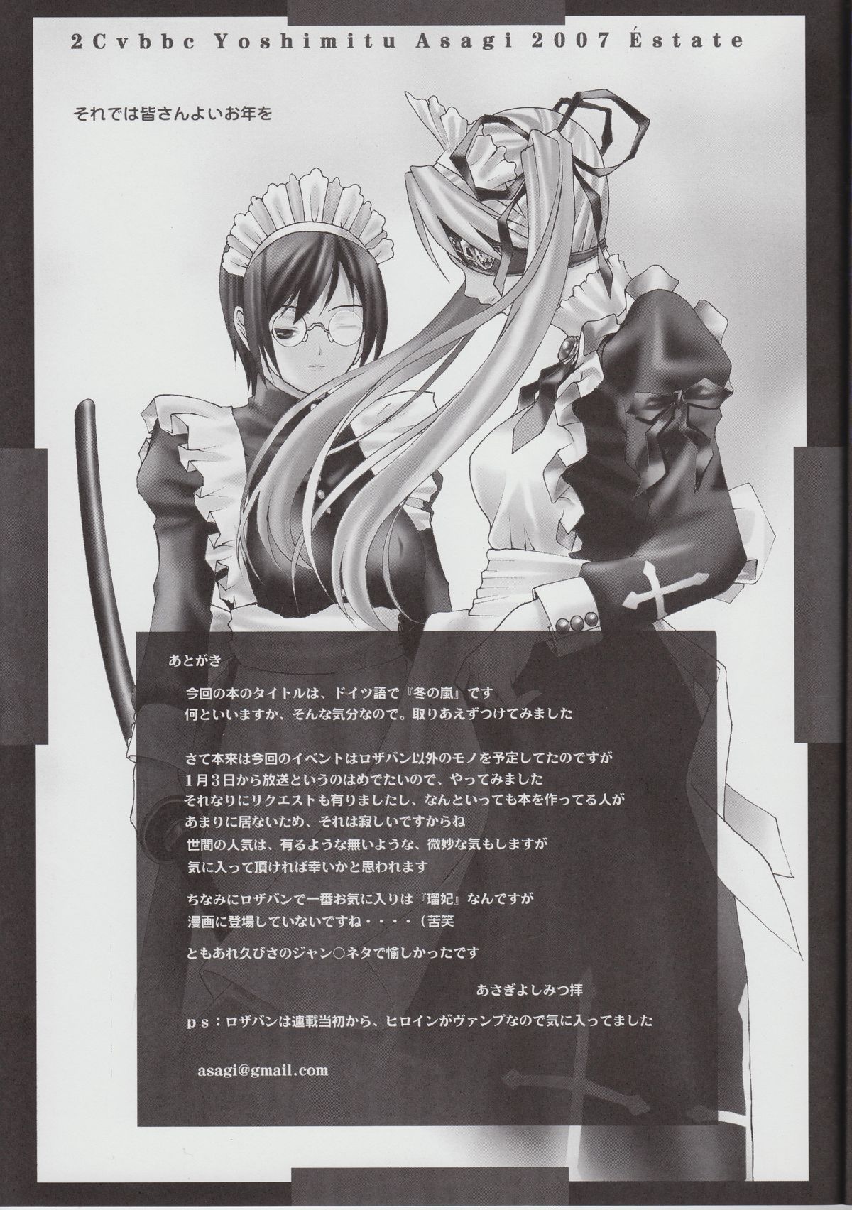 (C73) [2CV.SS (Asagi Yoshimitsu)] Winters Sturm (Rosario + Vampire) page 23 full