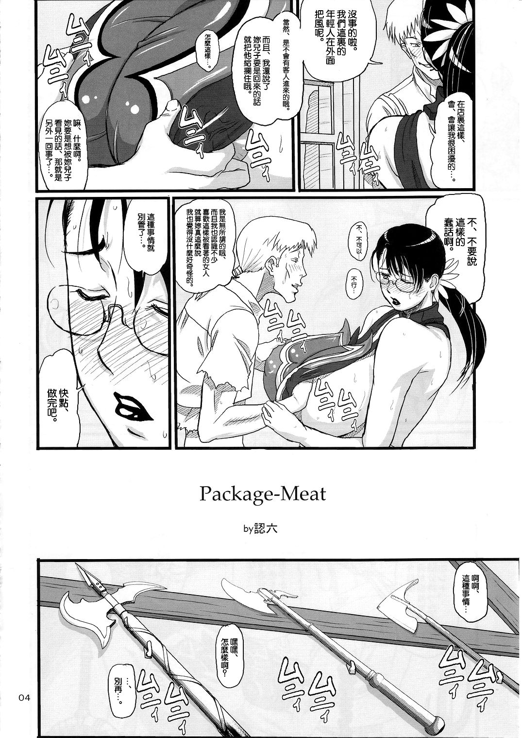 (C72) [Shiawase Pullin Dou (Ninroku)] Package Meat (Queen's Blade) [Chinese] [不咕鸟汉化组] page 4 full