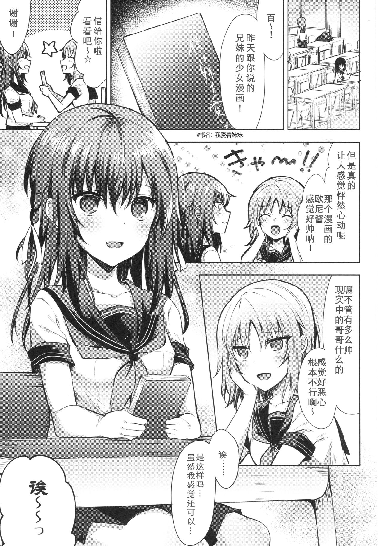 (C92) [Tekkamaki (Tetsuyama Kaya)] Tsumetai Binetsu -Kyoudai Hen- [Chinese] page 3 full