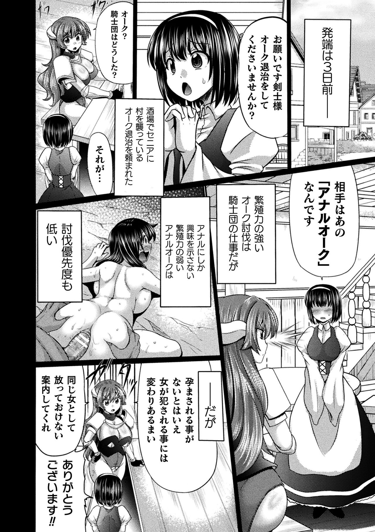 [Anthology] 2D Comic Magazine Ketsuman Choukyou de Koumon Portio Acme! Vol. 1 [Digital] page 4 full