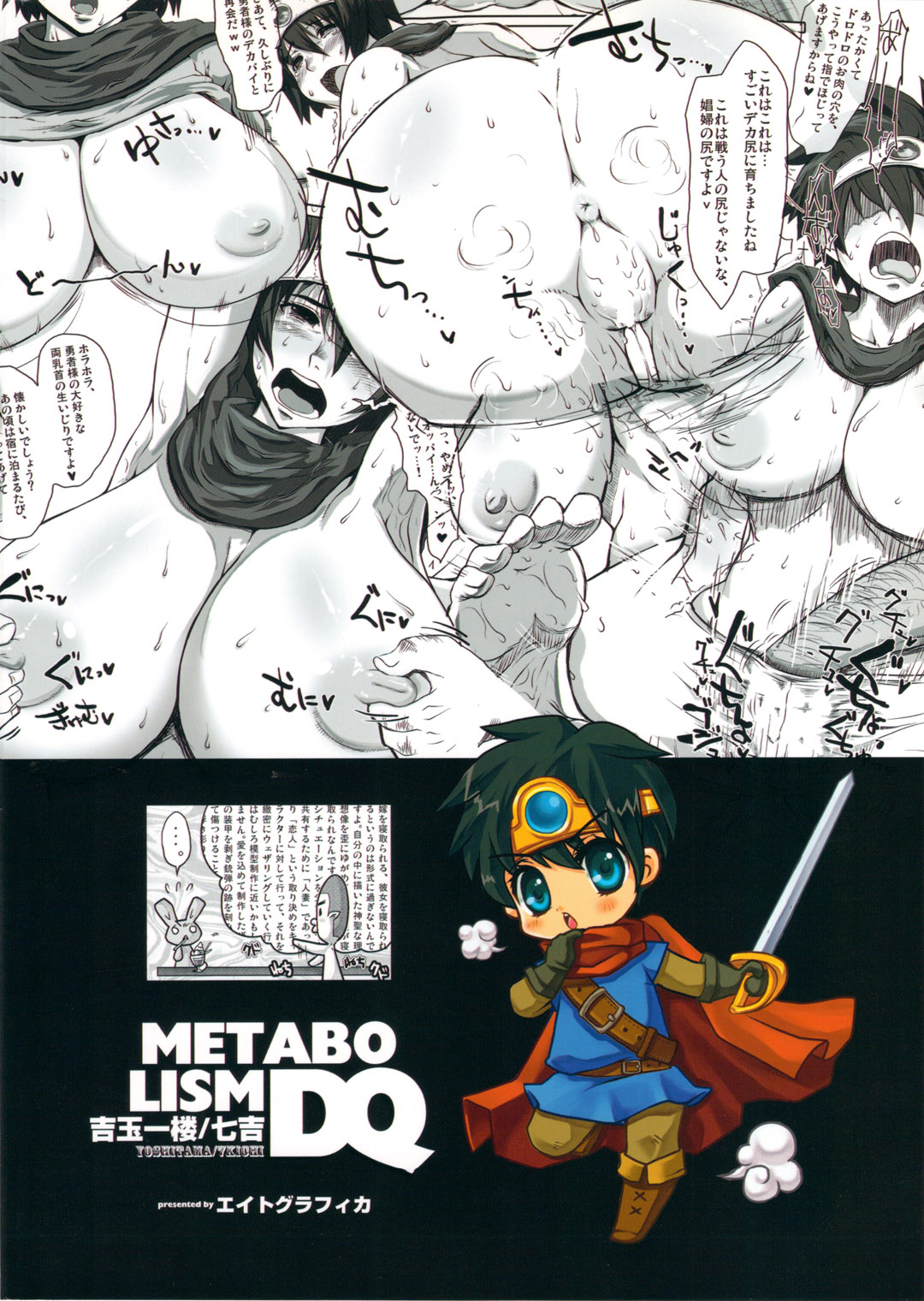 (C77) [8graphica (Yoshitama Ichirou & Nanakichi.)] METABOLIZM DQ Onna Yuusha ga Tada no Mesukko ni naru Ohanashi. (Dragon Quest 3) page 26 full