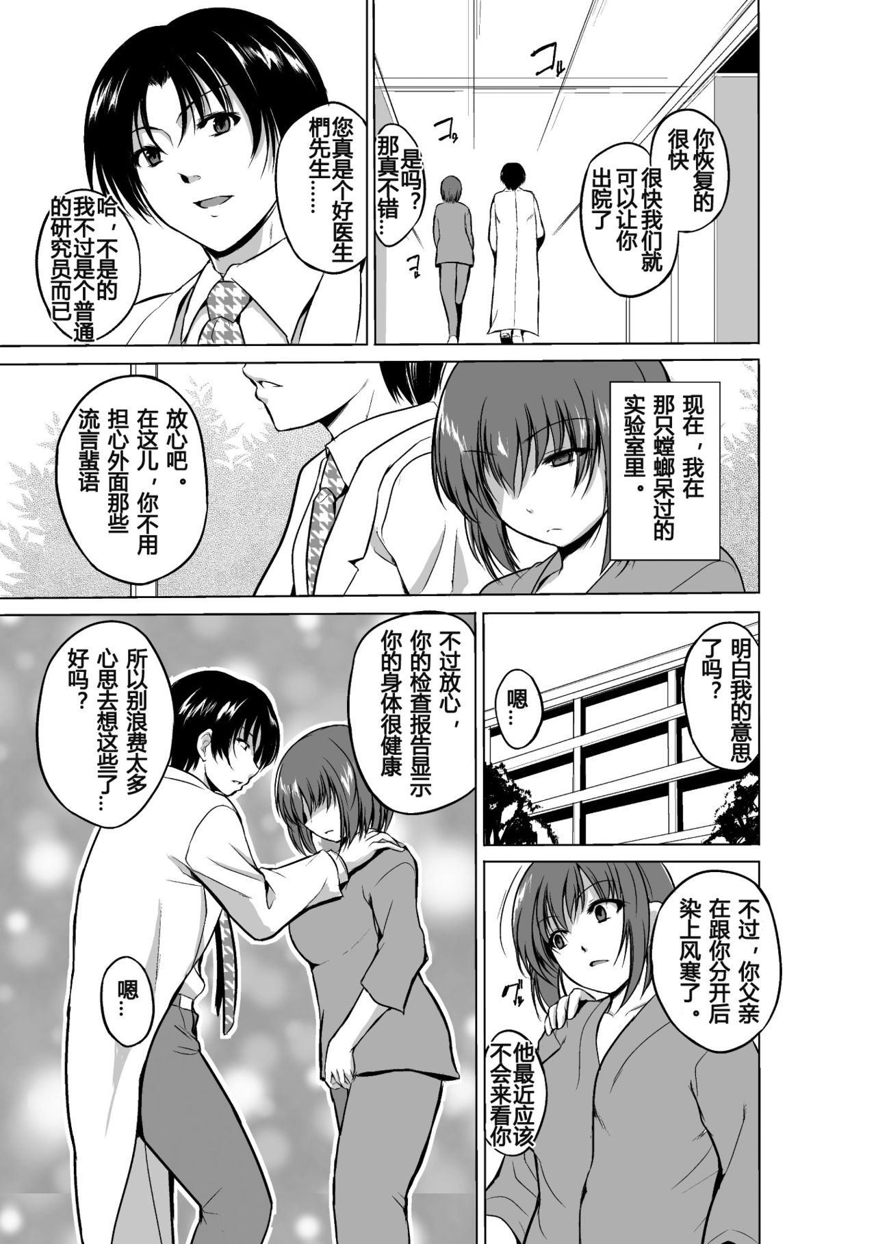 [Chiba Tetsutarou] Mushi Asobi ~Epilogue~ (Mushi Asobi) [Chinese] [牛角包个人汉化] [Digital] page 4 full