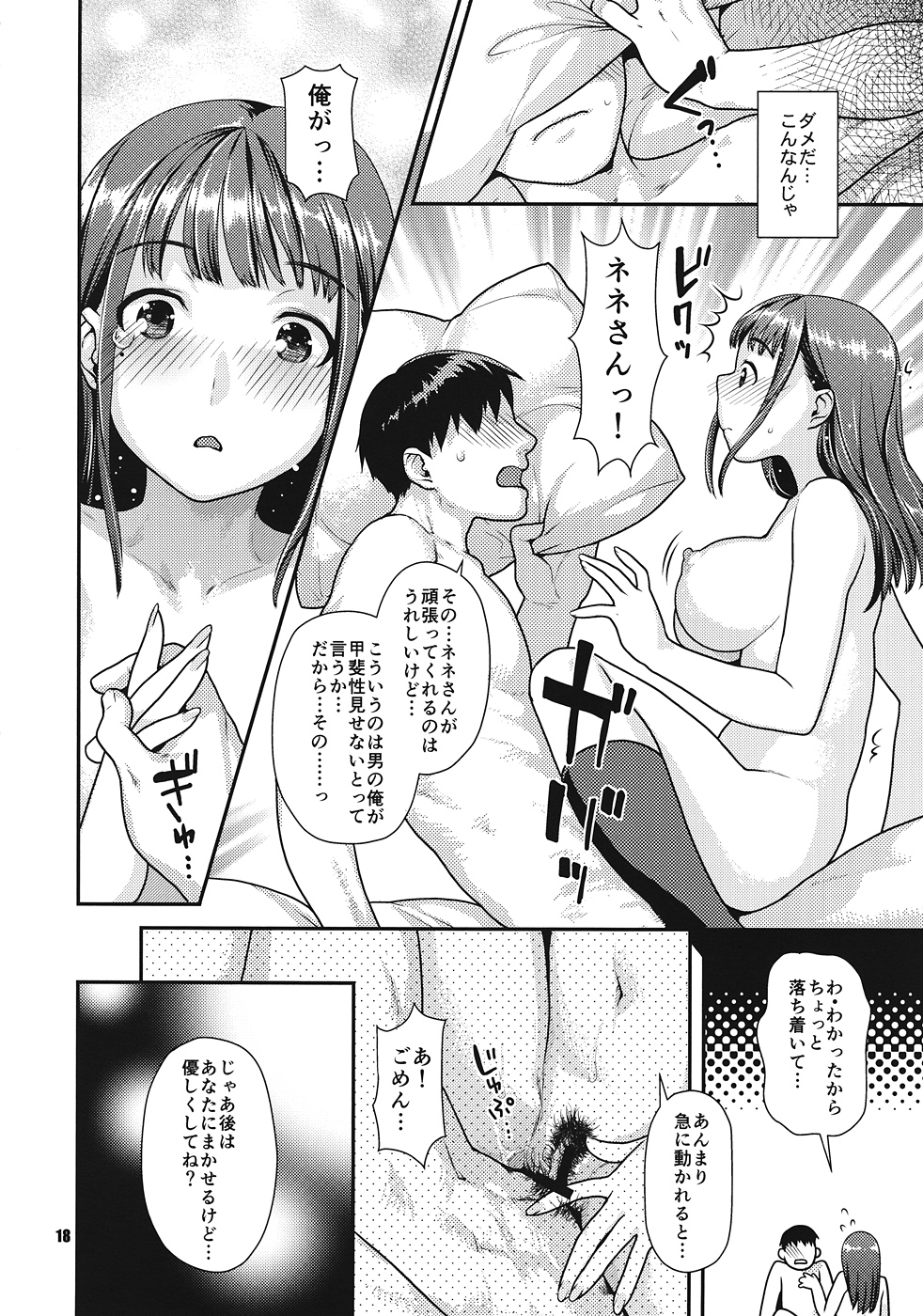 [Nekomataya (Nekomata Naomi)] Kokoro to Karada Keikenchi (Love Plus) page 17 full