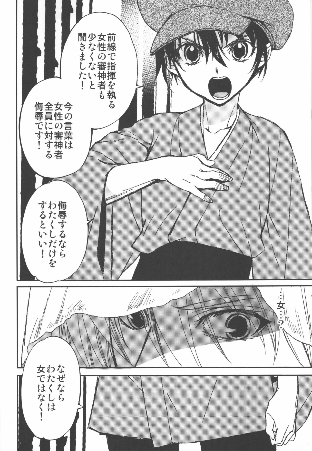 (C90) [Toko-ya (HEIZO, Kitoen)] AFTER THE END (Touken Ranbu) page 12 full