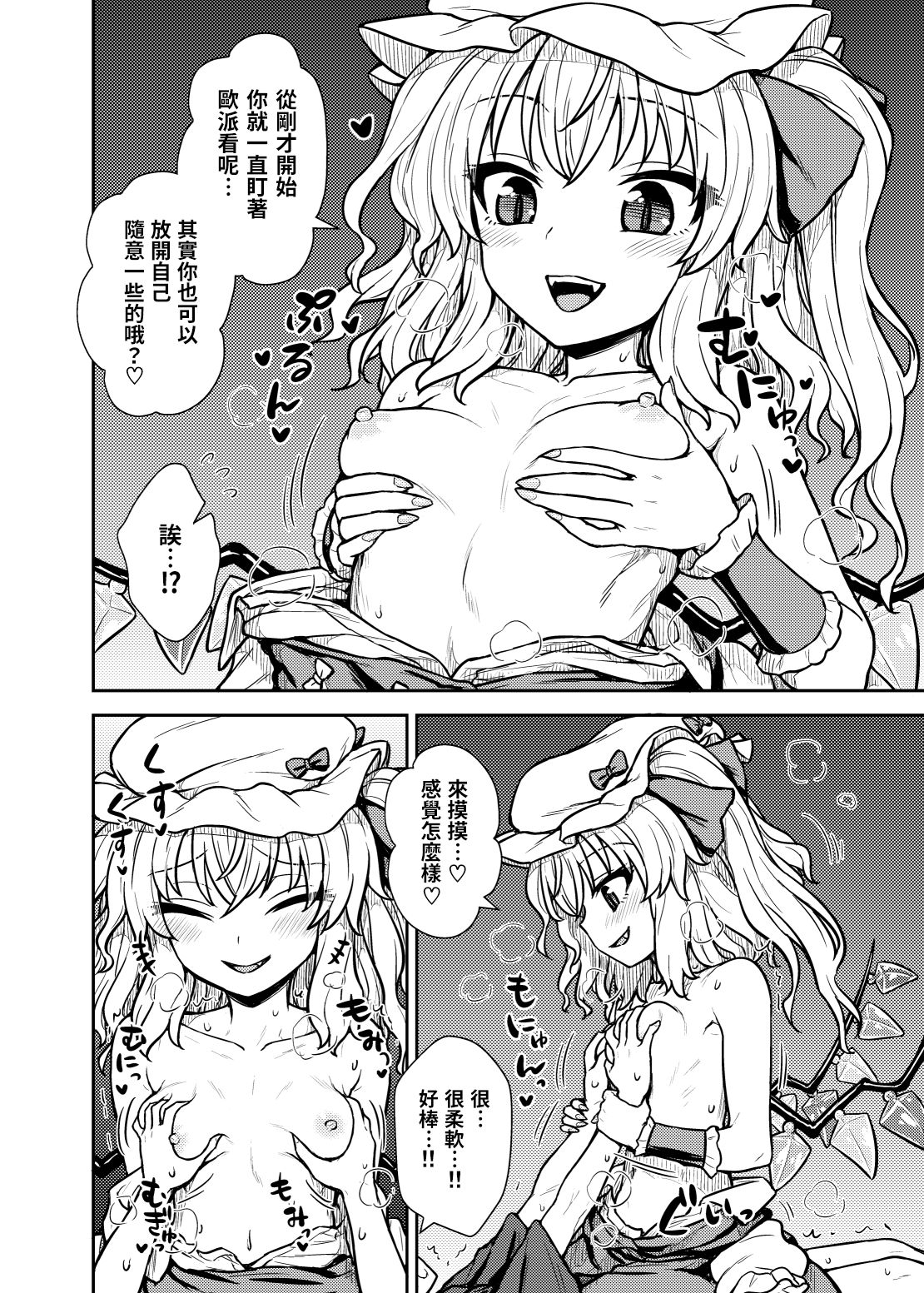 [110-GROOVE (Itou Yuuji)] Flan-sama ga Arawareta! | 芙蘭大人出現啦！ (Touhou Project) [Chinese] [命蓮寺漢化組] [Digital] page 13 full