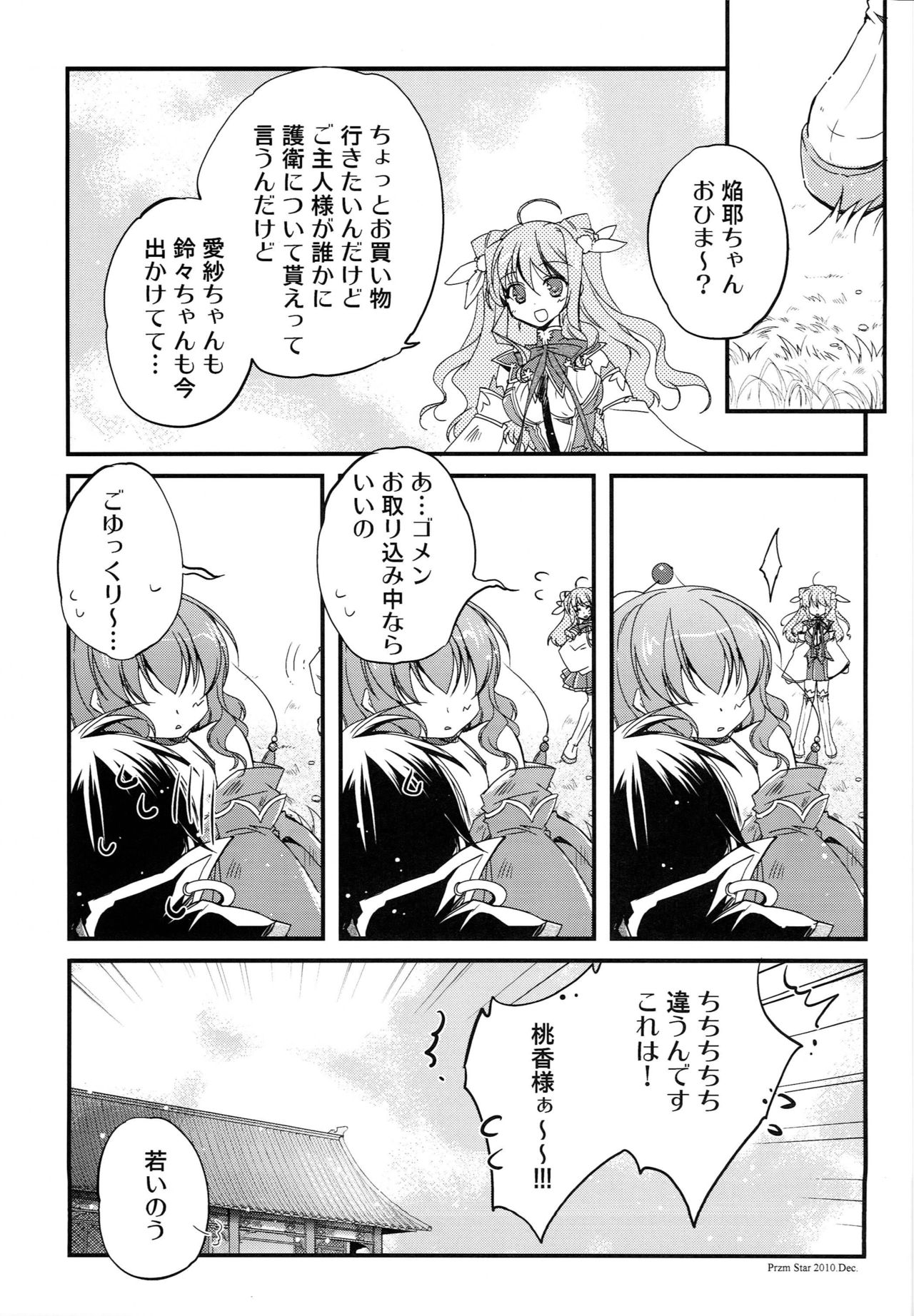 (COMIC1☆5) [Przm Star (Kamishiro Midorimaru, QuanXing)] Aien Kien - EX edition (Koihime Musou) page 14 full