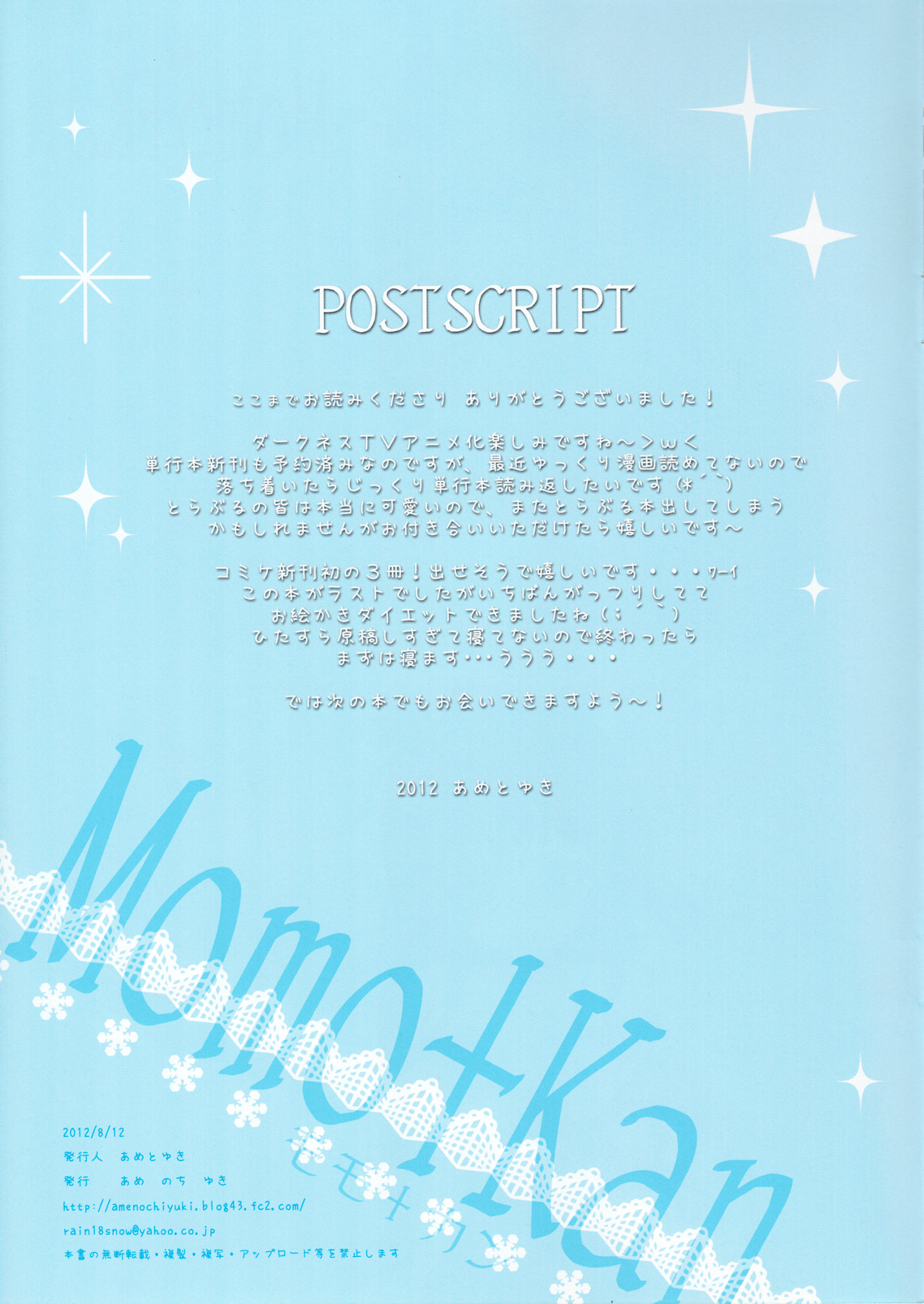 (C82) [Ame nochi Yuki (Ameto Yuki)] Momo+Kan (To Love-ru) page 15 full