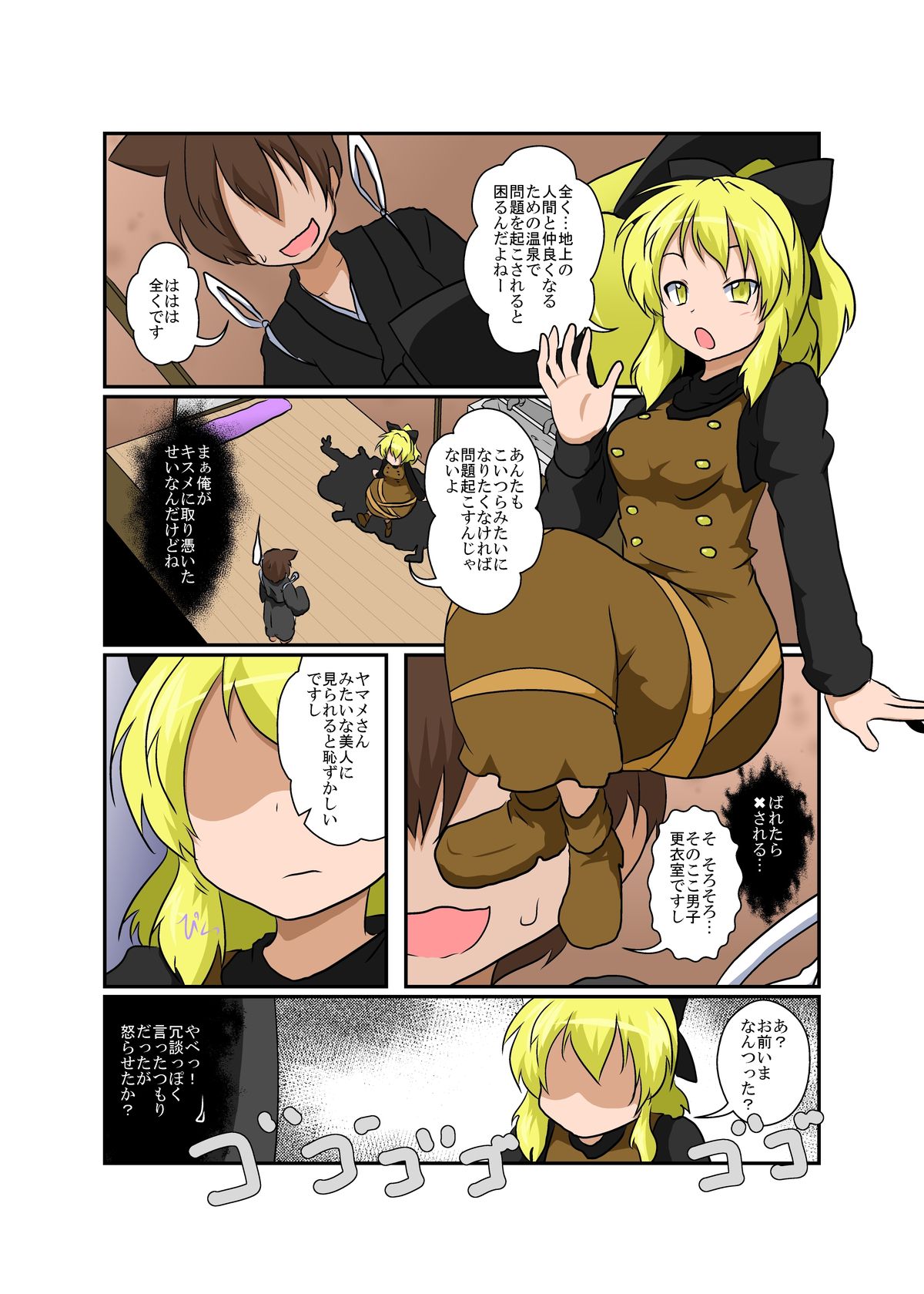 [Ameshoo (Mikaduki Neko)] Touhou TS monogatari ~ Yamame-hen ~ (Touhou Project) [Digital] page 5 full