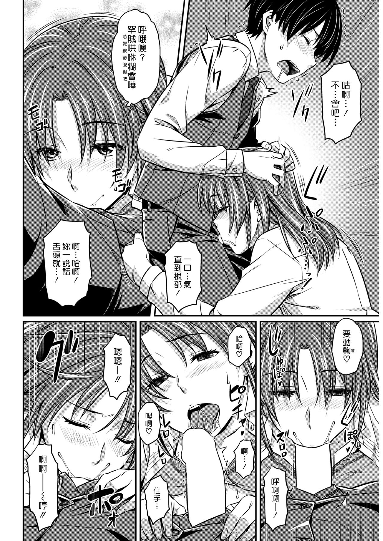 [212] Introduction | 入門 (COMIC Kairakuten BEAST 2017-02) [Chinese] [漢化組漢化組] [Digital] page 12 full