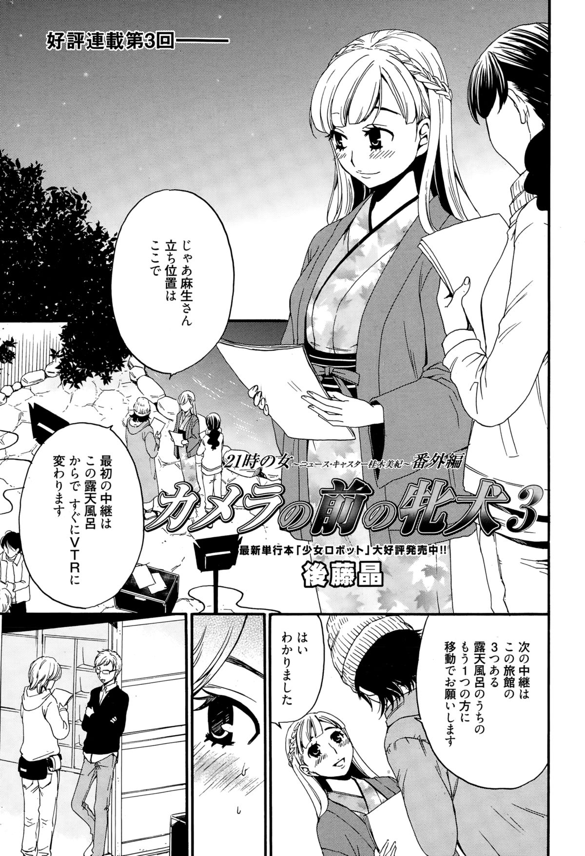 [Gotoh Akira] Camera no Mae no Mesu Inu Ch. 1-4 page 47 full