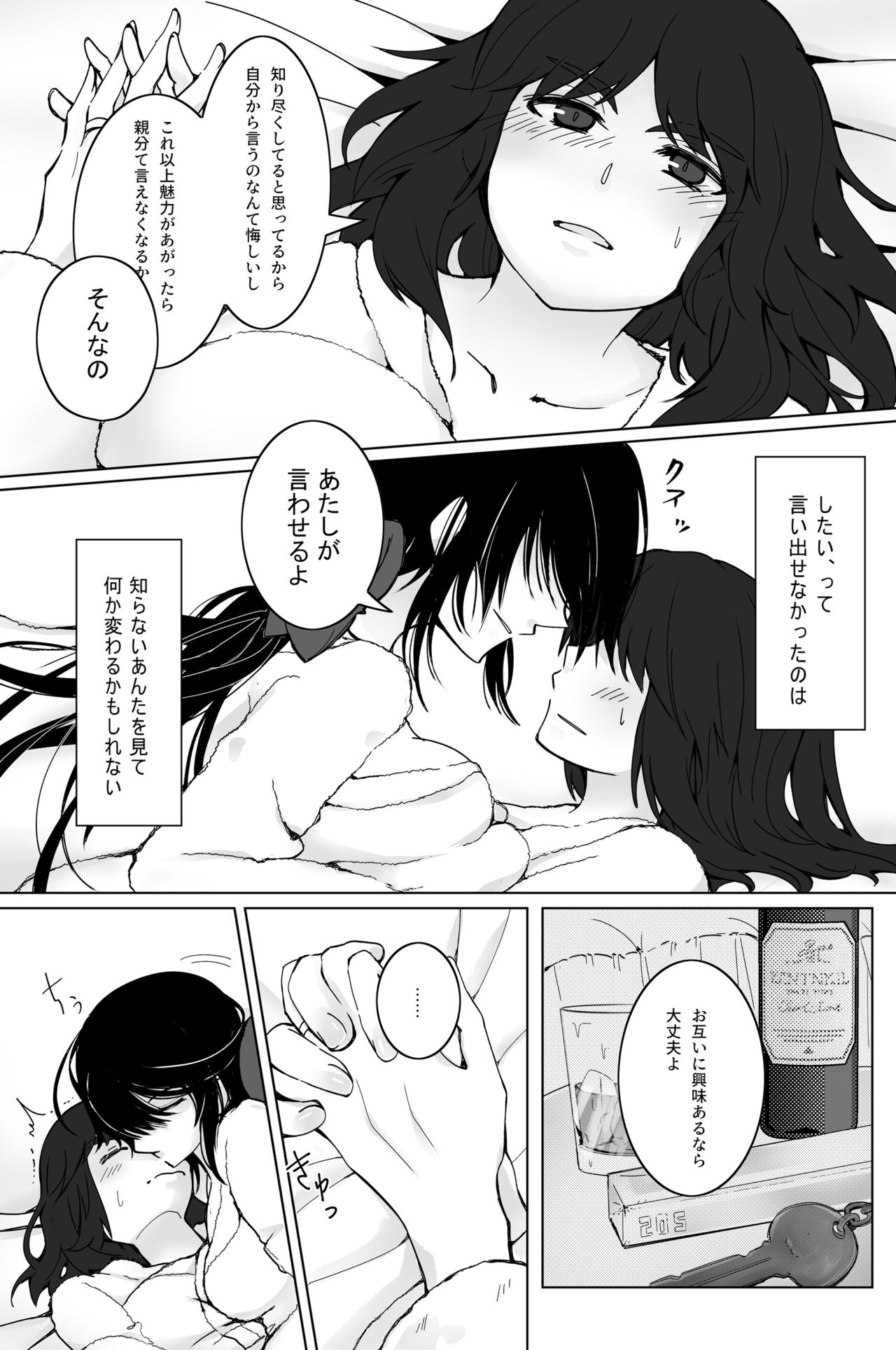 [Mofu-Metal (Kurose)] 新婚ムラ銀で初夜の話 (Girls und Panzer) [Digital] page 8 full