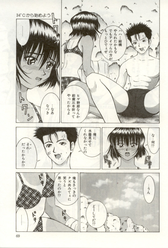 [NAO System] Heartful na Shunkan page 69 full