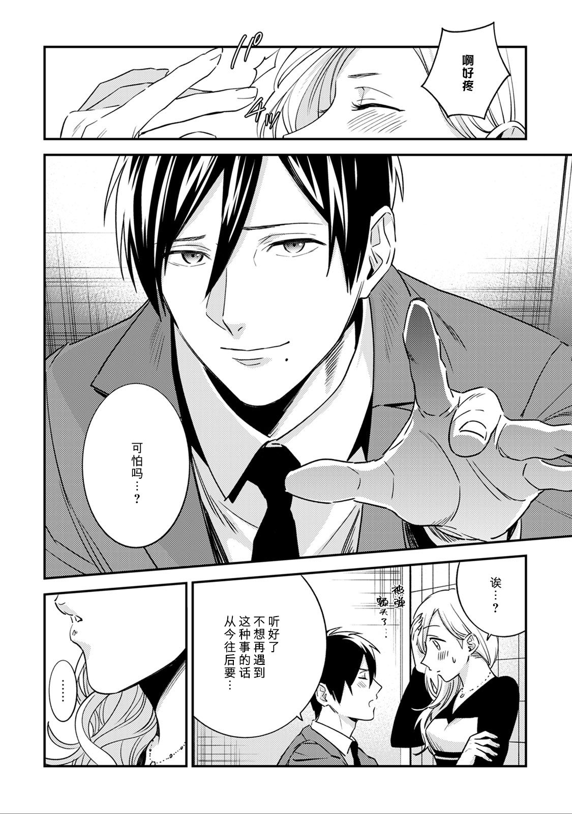 [Reiji] Sensei no Himitsu ~Kimi no ❤❤ ga Suki~ 2 [Chinese][莉赛特汉化组] page 24 full