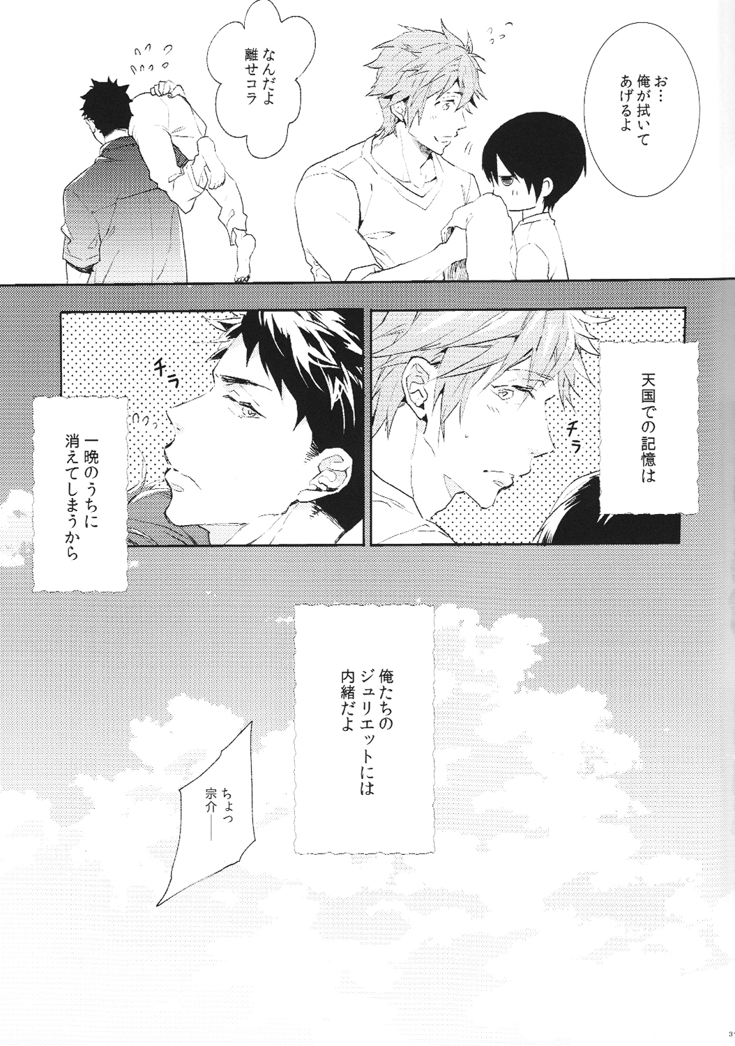 (SUPERKansai20) [mememery (hash)] Tengoku no Juliette (Free!) page 30 full