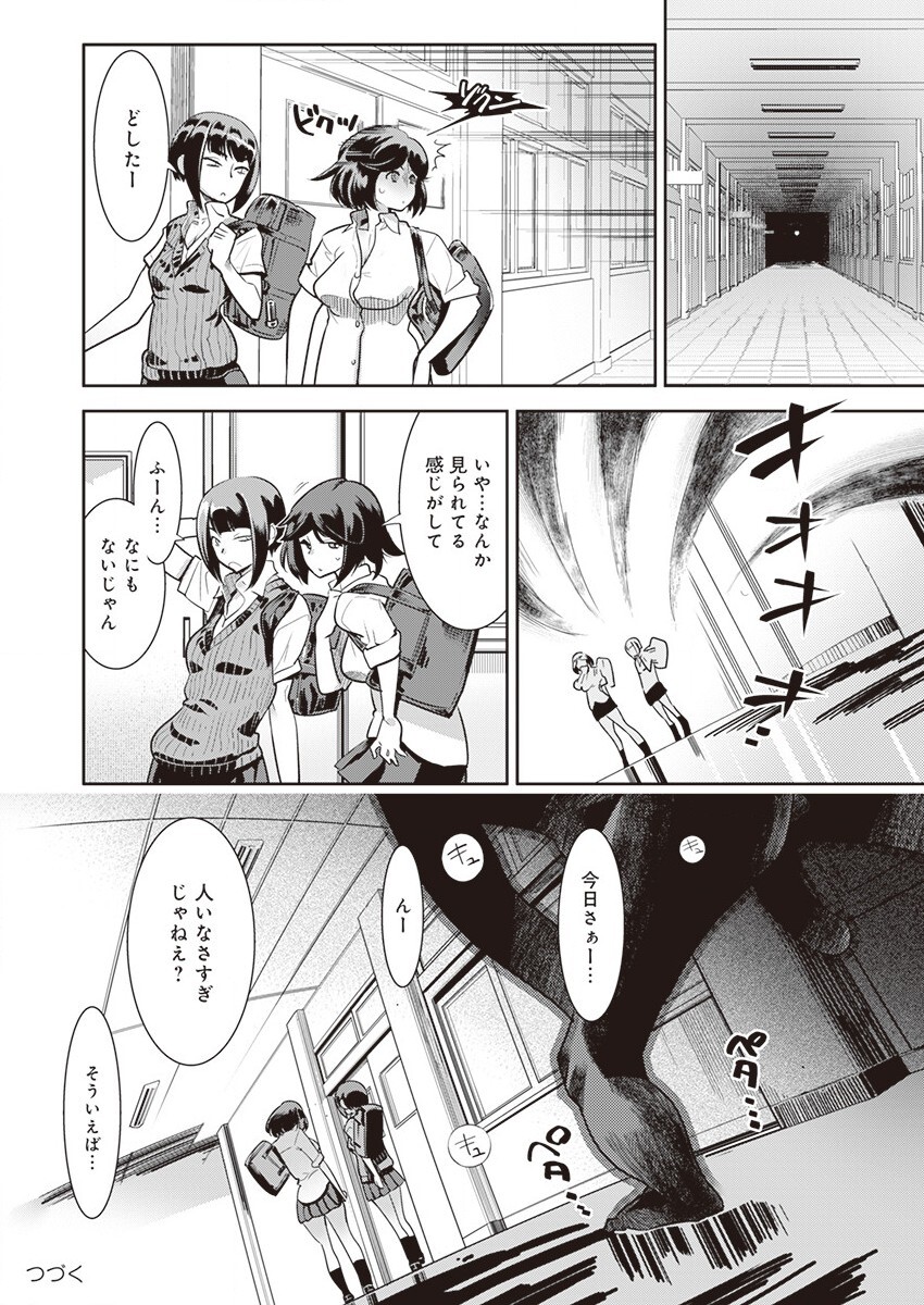 [Kemonono★] Kuro Tights-sama ~Igyou ni Hazukashimerareru Watashi-tachi~ (1) page 22 full