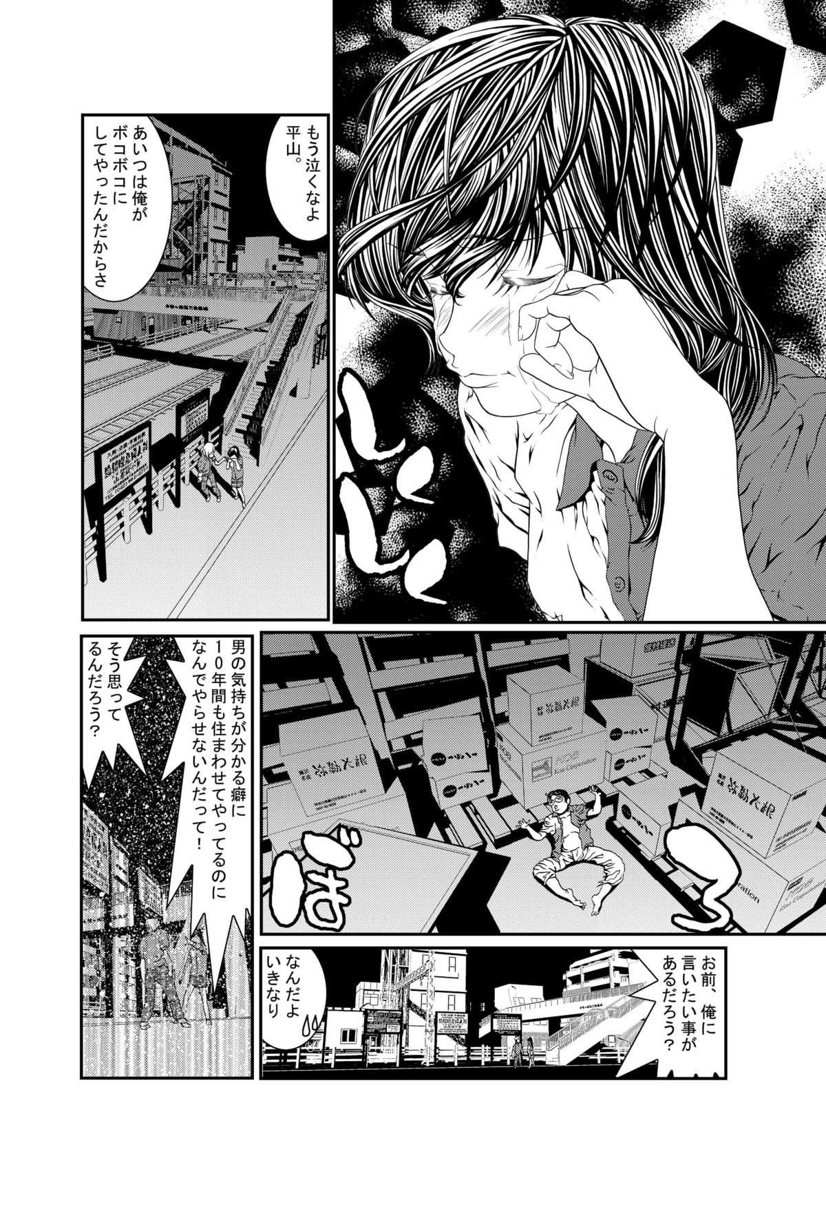 [Zama Shouji] Kinshin Soukan ~Jitsujou Ryoujoku~ page 60 full