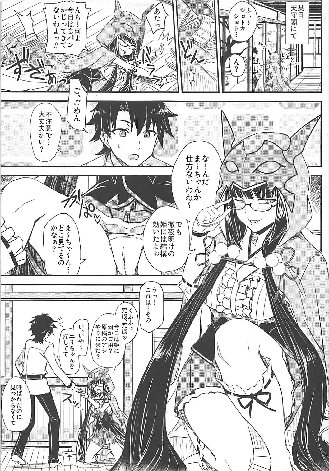 (COMIC1☆13) [MNH (Minamoto Jin)] Gacha Hime-sama no Muri no Nai Kakin no Hiketsu (Fate/Grand Order) page 4 full